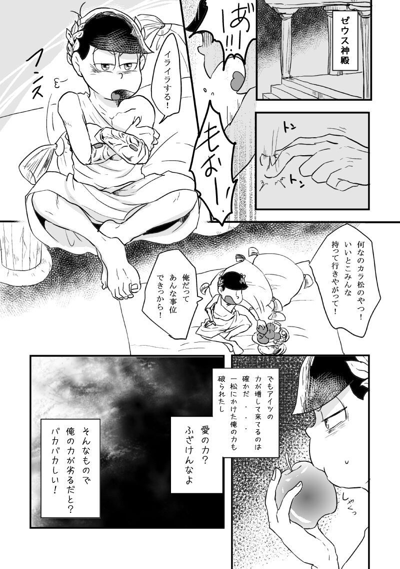 "Koi o wasureta kamisama no unmei" page 9 full