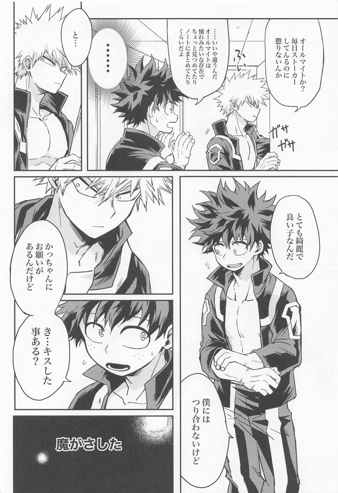yonetsu page 4 full