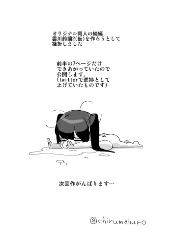 [Chirumakuro] Cancelled Kumokawa Suzuran Sequel cover