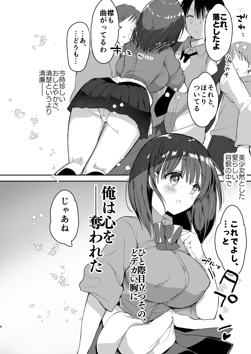 Bonyuu-chan wa Dashitai. Soushuuhen page 4 full