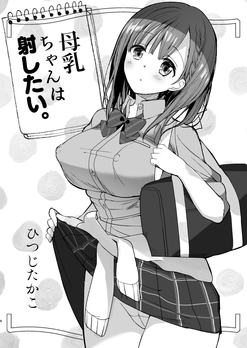 Bonyuu-chan wa Dashitai. Soushuuhen page 6 full