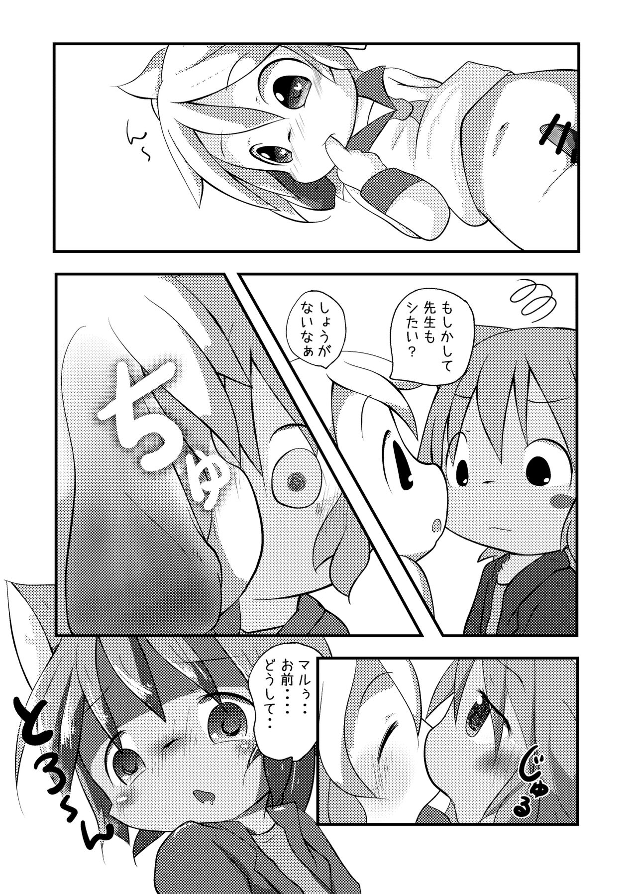 Jijou page 5 full