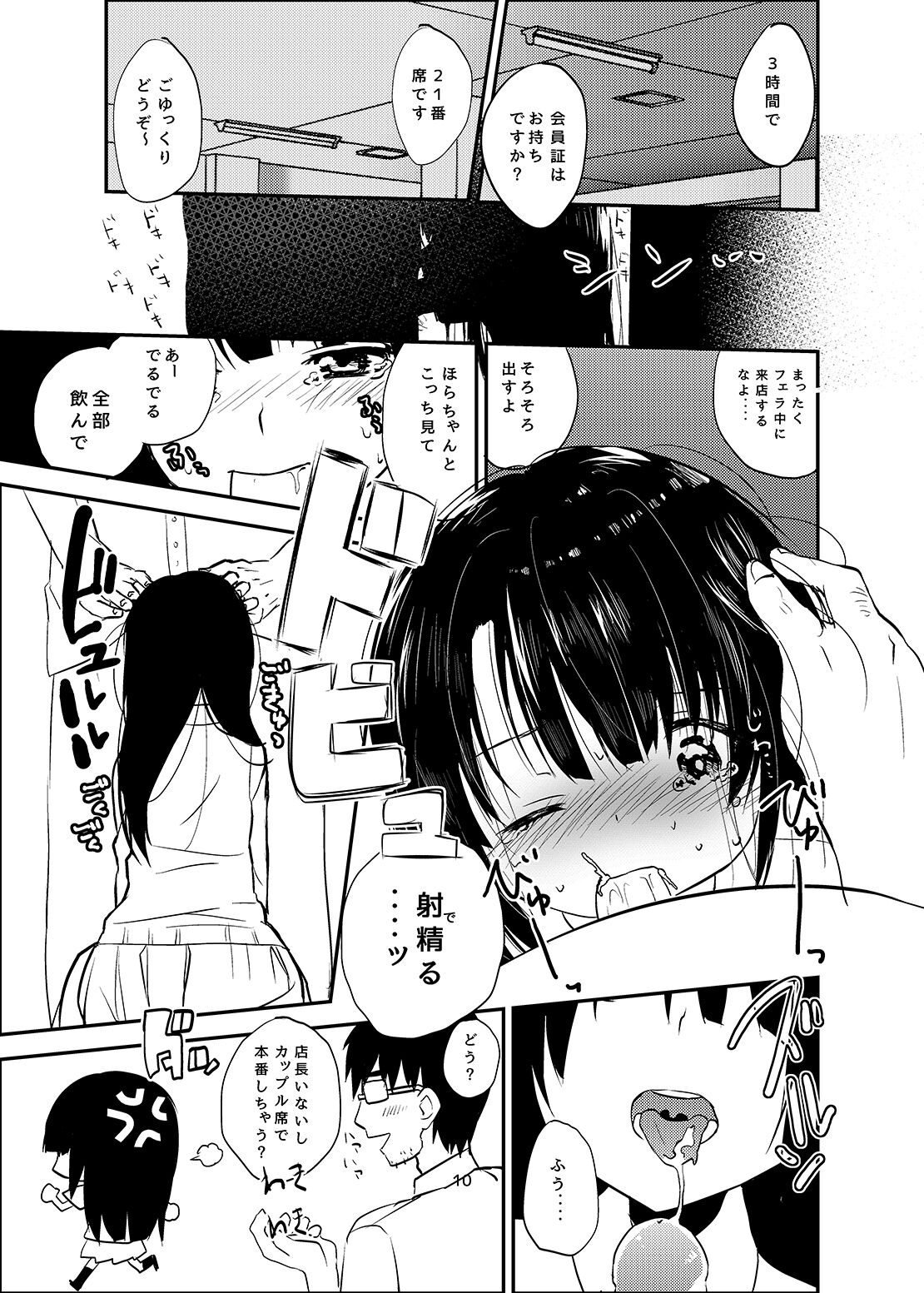 Denpa Tenshi Mia 2 page 11 full