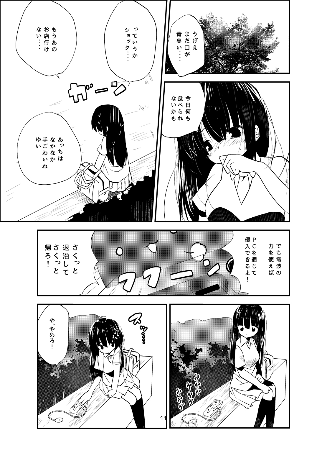 Denpa Tenshi Mia 2 page 12 full