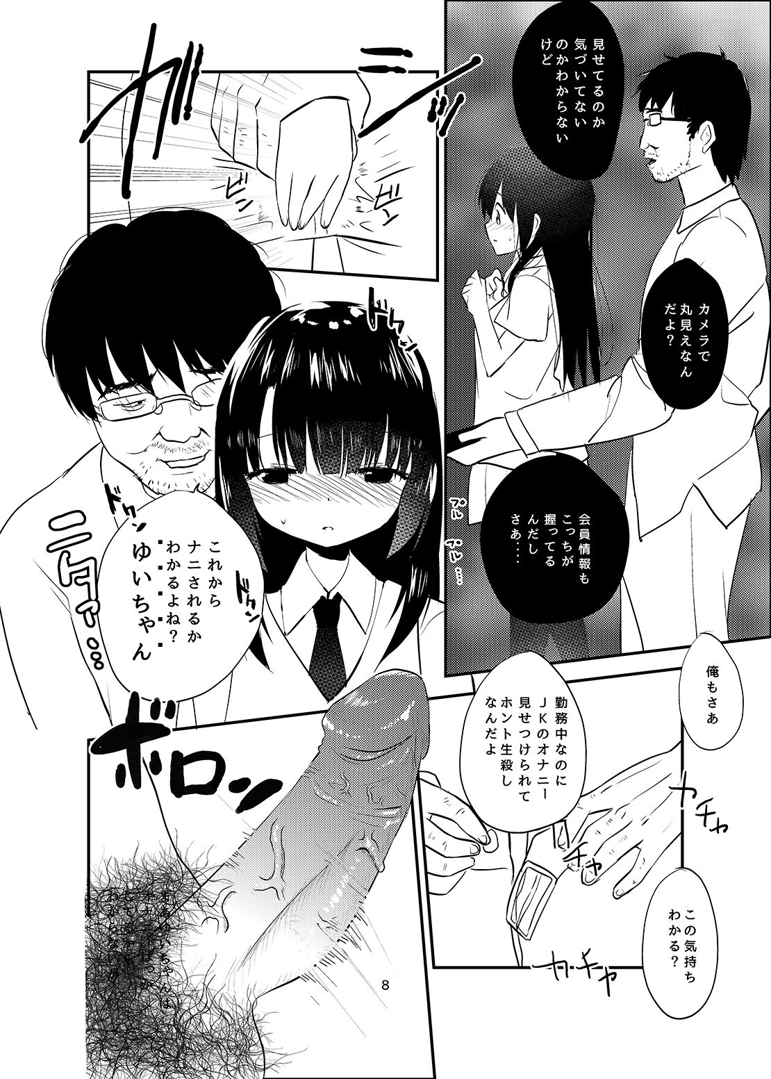 Denpa Tenshi Mia 2 page 9 full