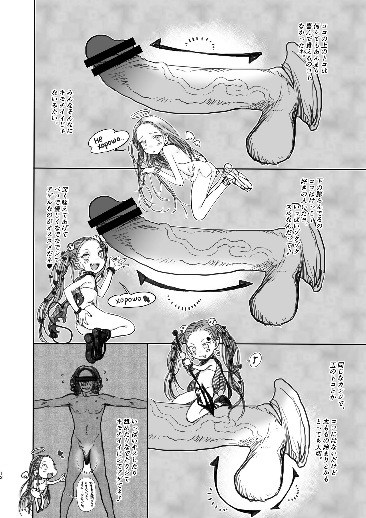 Konoha-chan no Yuuutsu. page 12 full