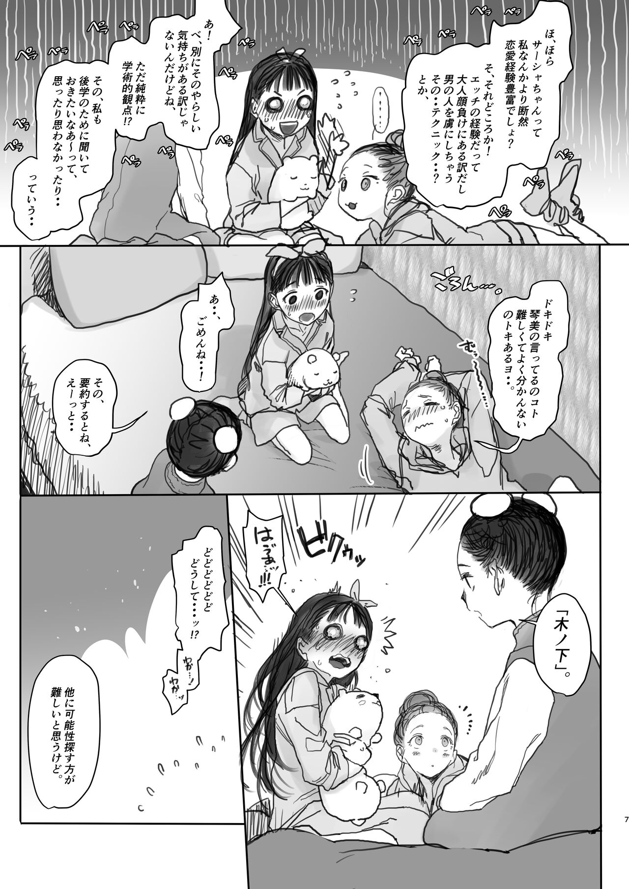 Konoha-chan no Yuuutsu. page 7 full
