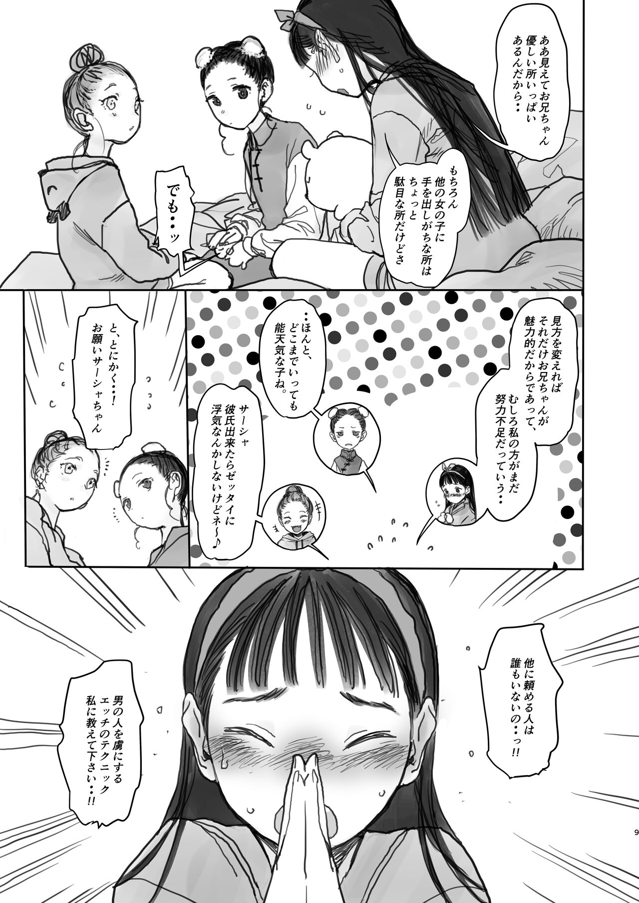 Konoha-chan no Yuuutsu. page 9 full