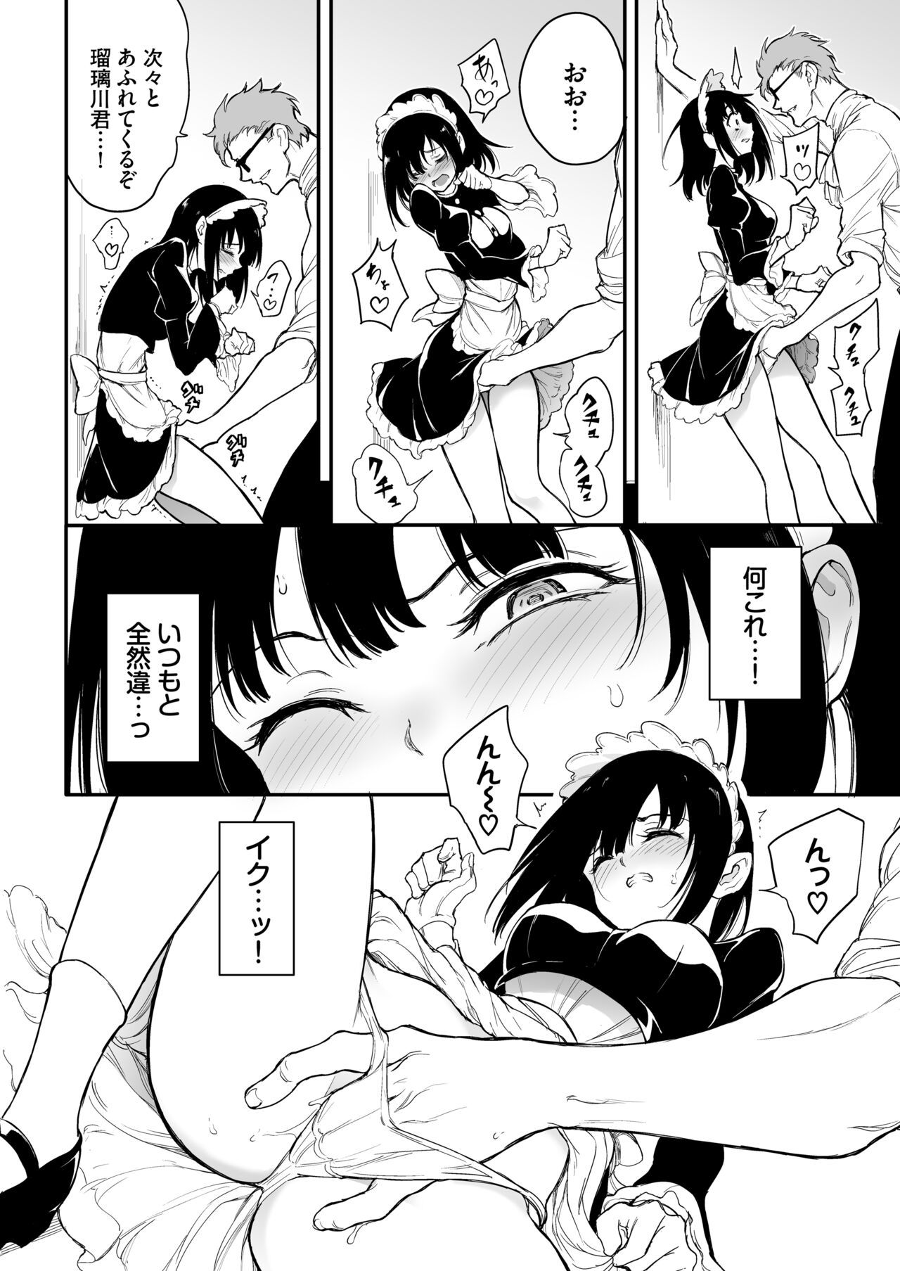 Maid Kyouiku. 3 -Botsuraku Kizoku Rurikawa Tsubaki- page 5 full
