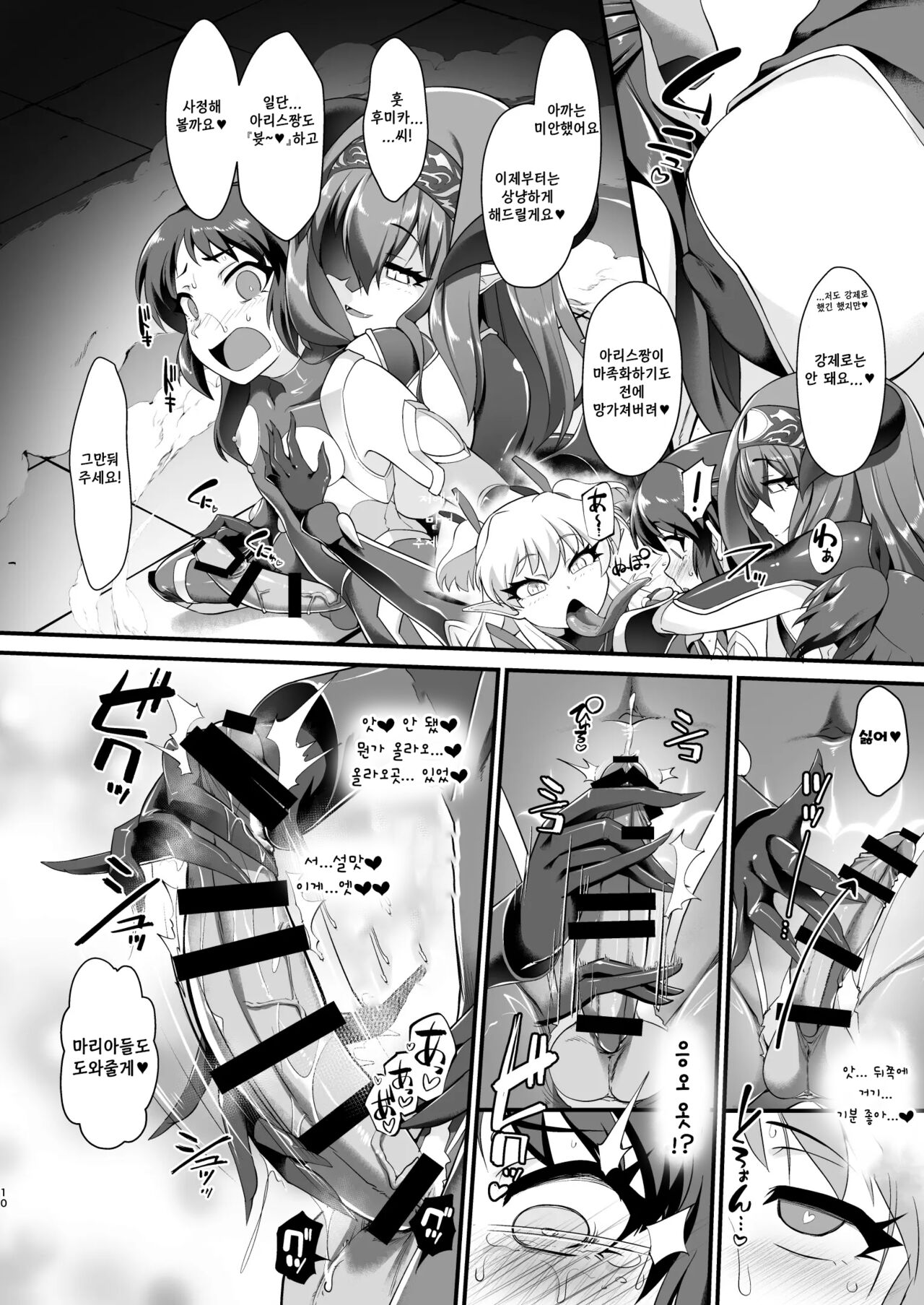 Taimanin Arisu III -Ochi Yuku Taima no Yousei- | 대마인 아리스 3 -타락해가는 퇴마의 요정- page 10 full