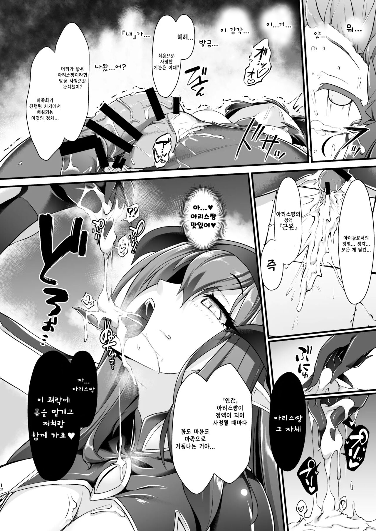 Taimanin Arisu III -Ochi Yuku Taima no Yousei- | 대마인 아리스 3 -타락해가는 퇴마의 요정- page 12 full