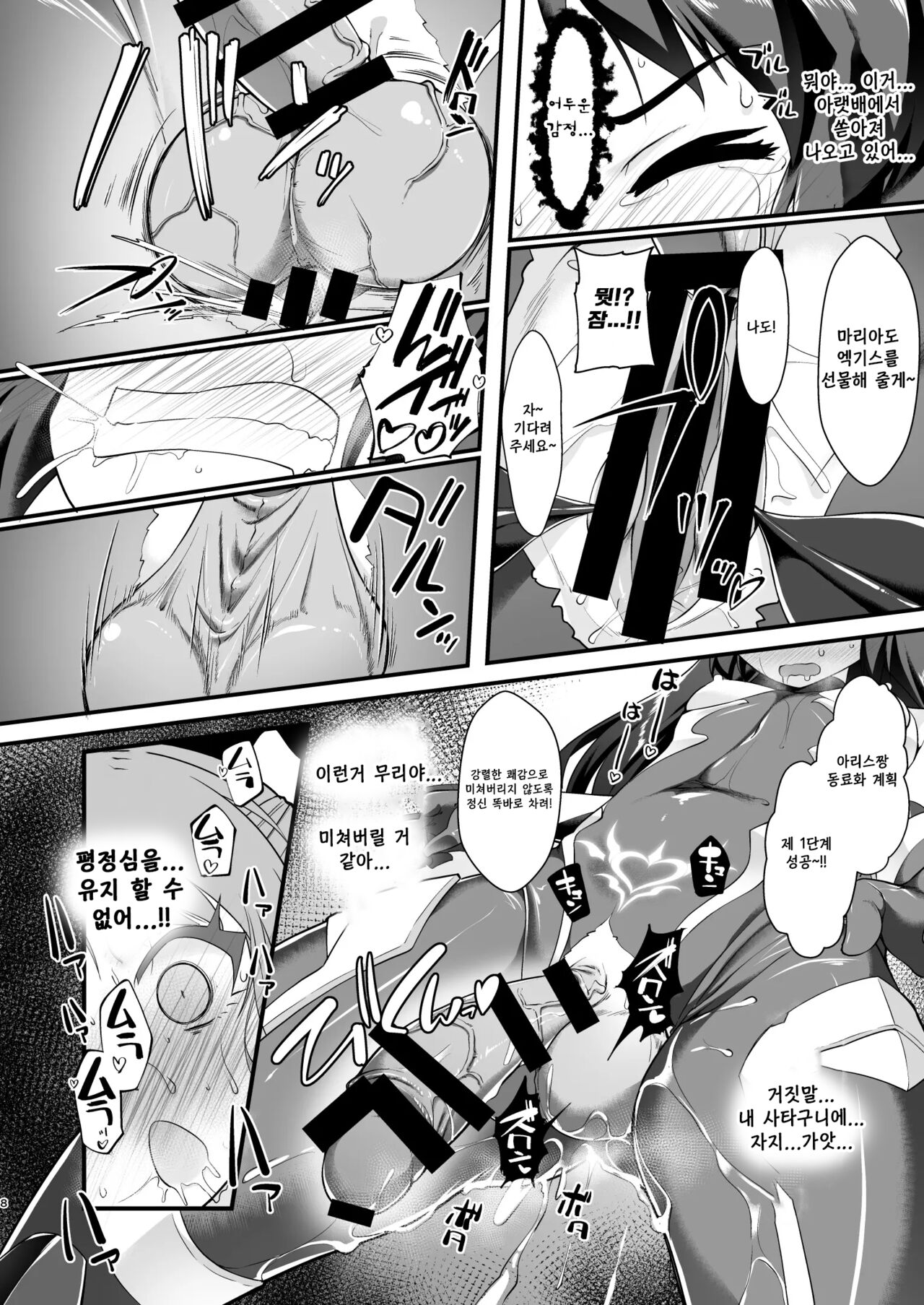 Taimanin Arisu III -Ochi Yuku Taima no Yousei- | 대마인 아리스 3 -타락해가는 퇴마의 요정- page 8 full