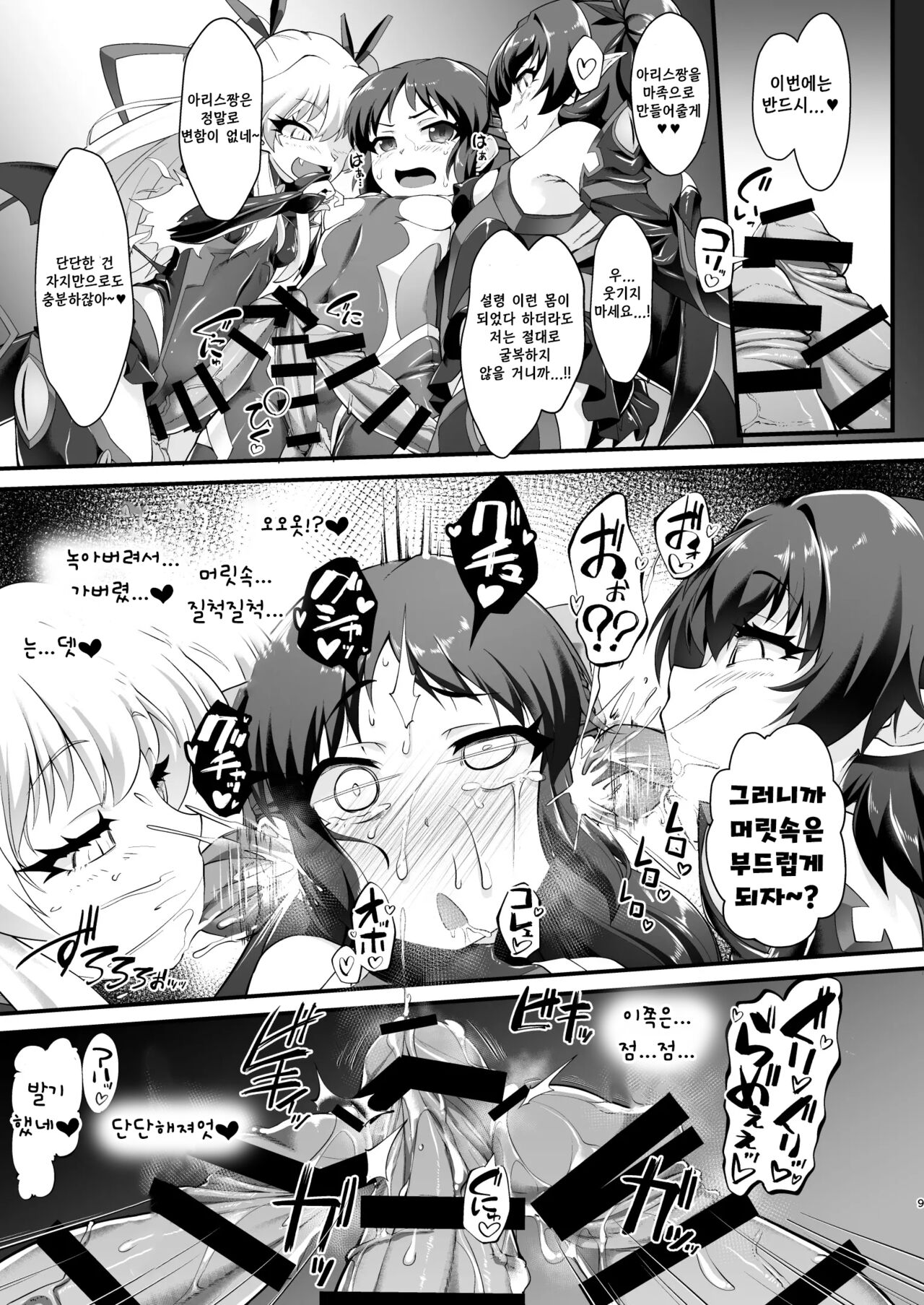 Taimanin Arisu III -Ochi Yuku Taima no Yousei- | 대마인 아리스 3 -타락해가는 퇴마의 요정- page 9 full