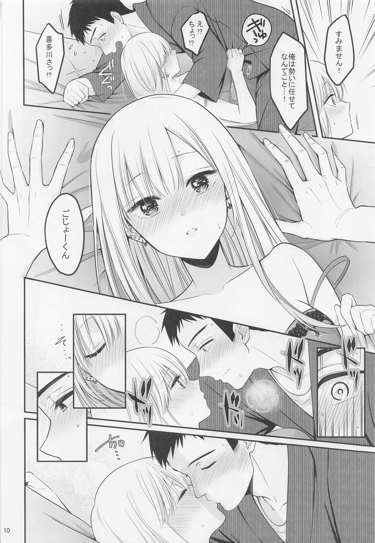 Gojou-kun no Koto ga Daishuki Sugite Yona Yona Hakadotte Ita Koto ga Bareta Ken page 11 full