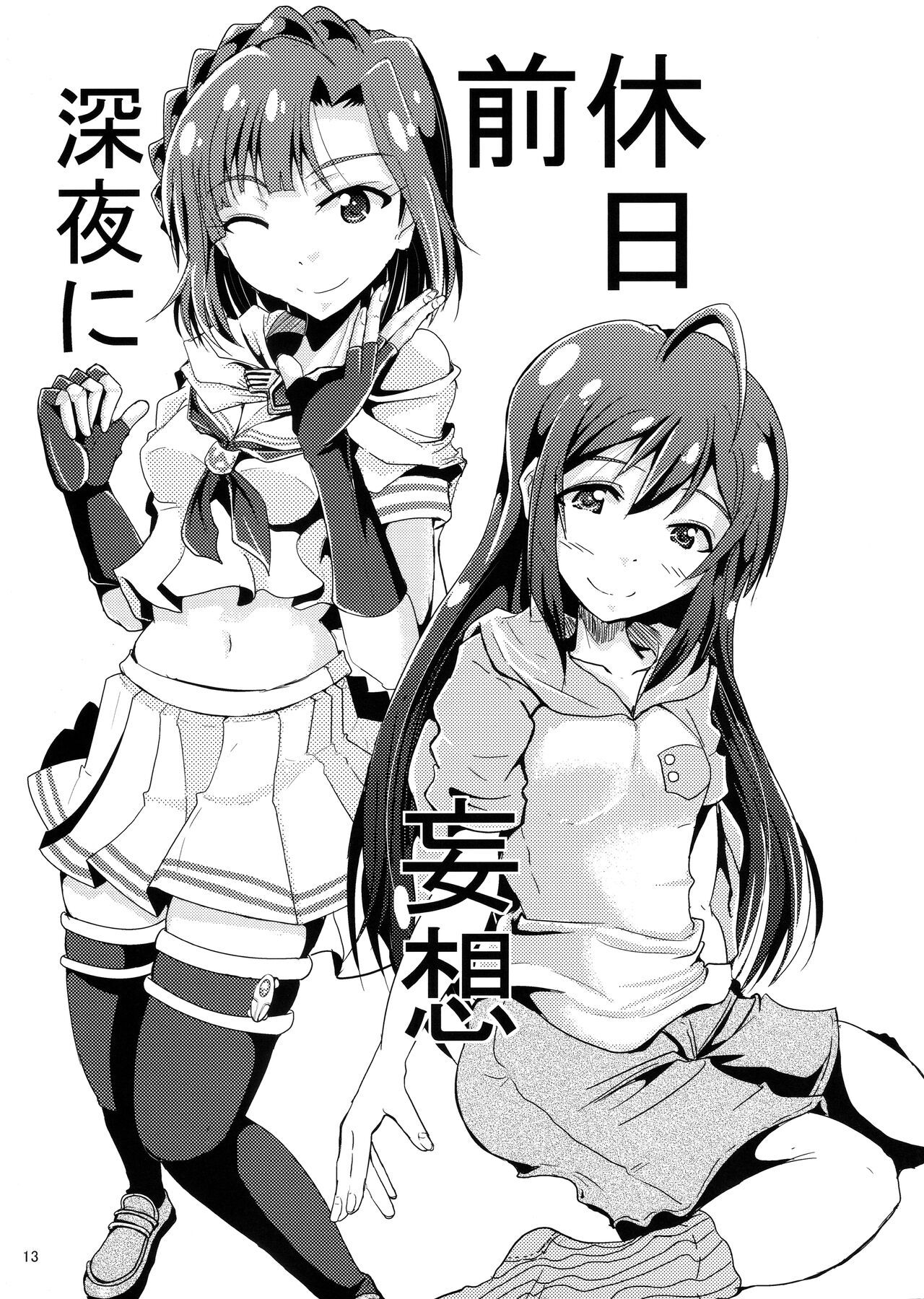 Kocchi Konaide! Ecchi shimasu yo! page 12 full