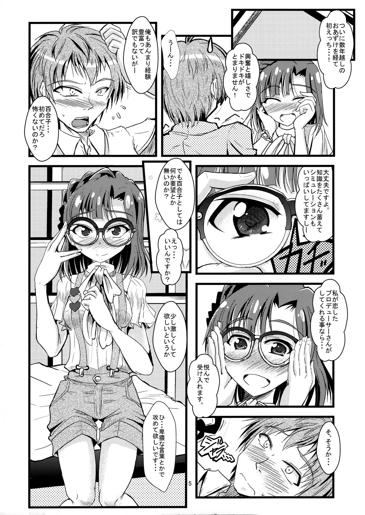 Kocchi Konaide! Ecchi shimasu yo! page 4 full