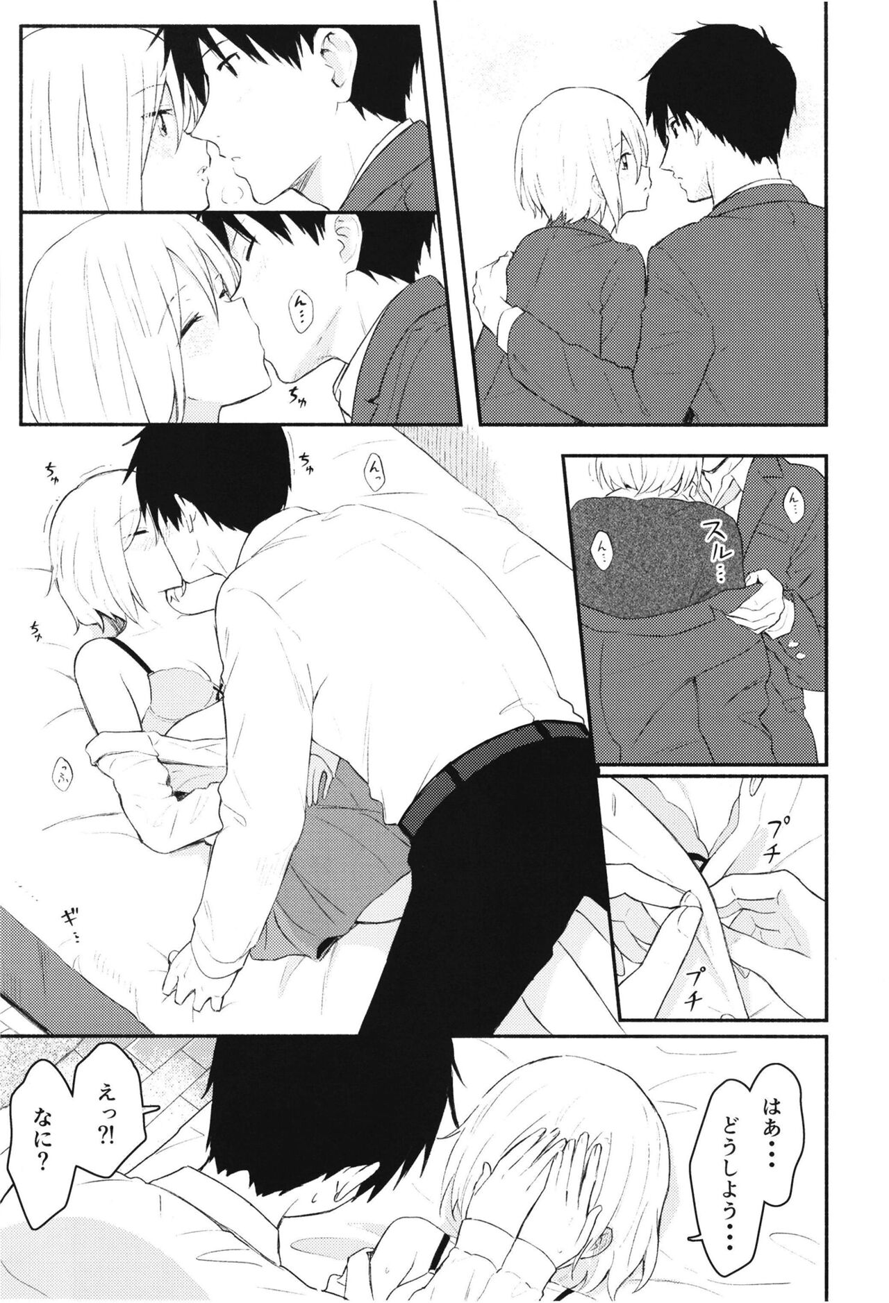 Houkago, Mou Ichido page 11 full