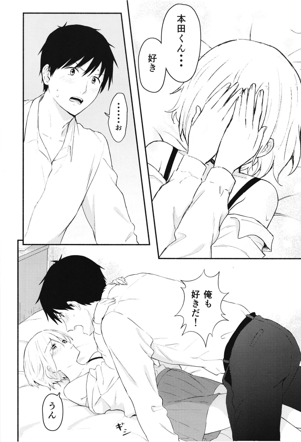 Houkago, Mou Ichido page 12 full