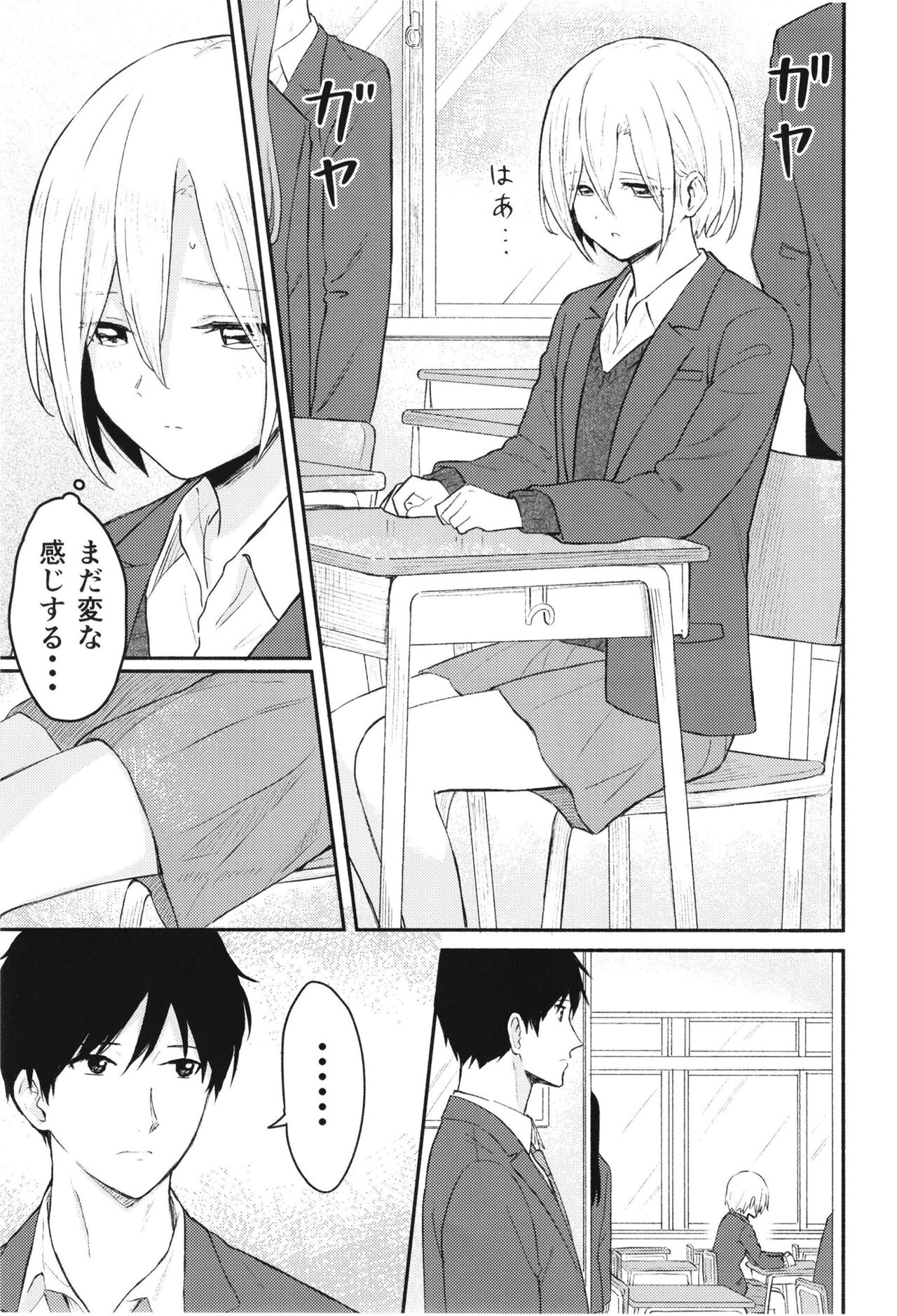 Houkago, Mou Ichido page 3 full