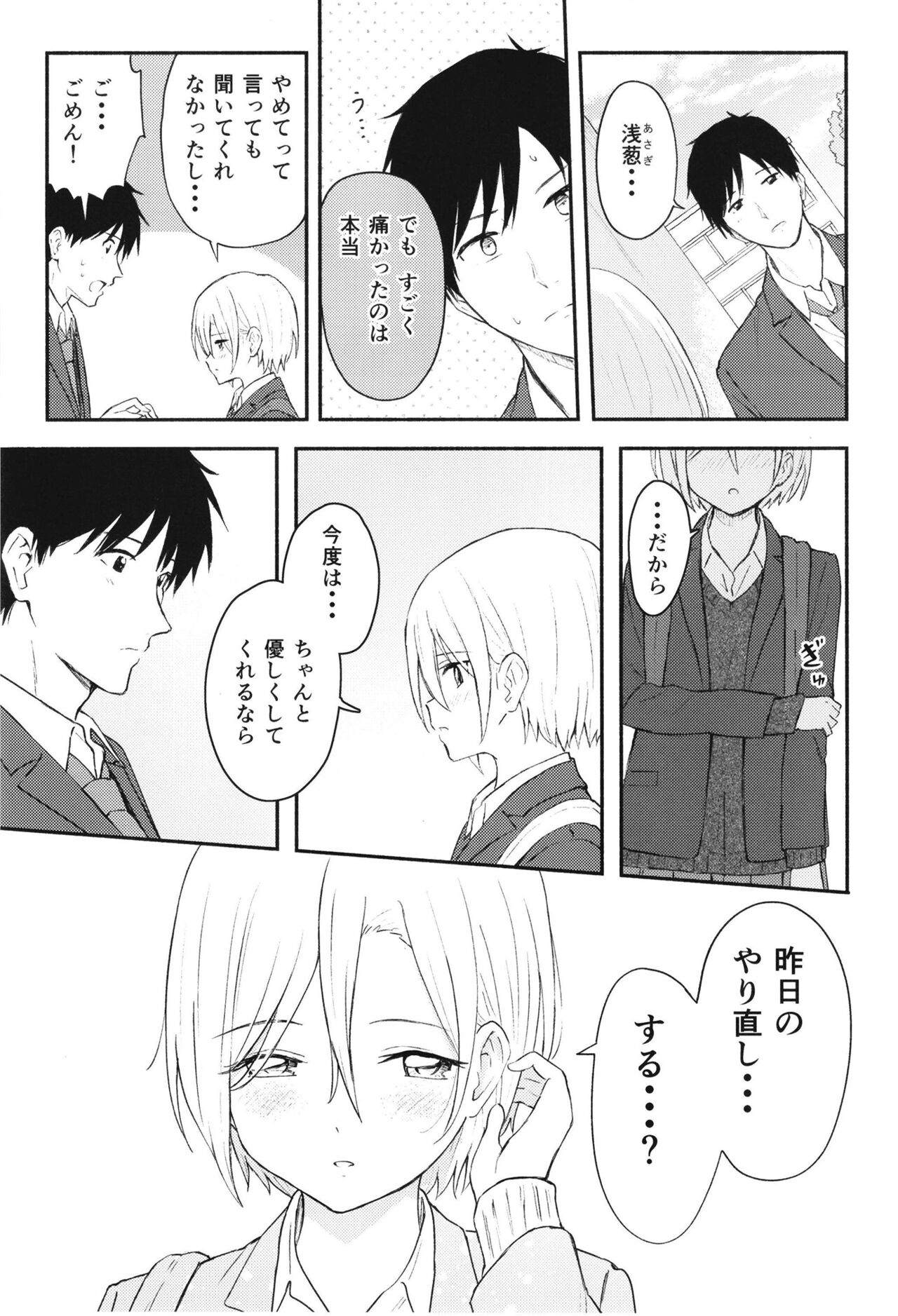 Houkago, Mou Ichido page 9 full