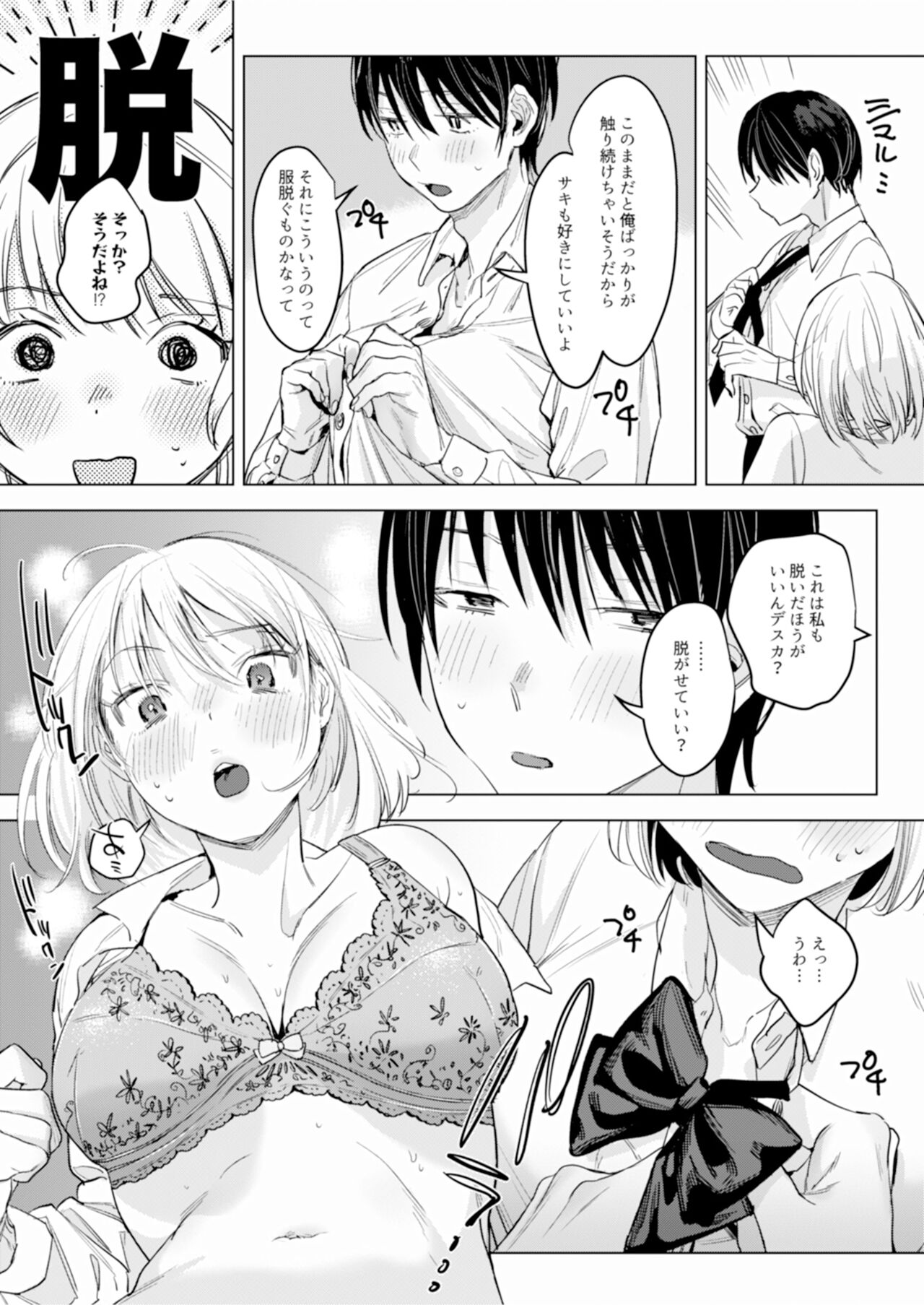 Futari wa Kyou mo Sex o suru page 12 full
