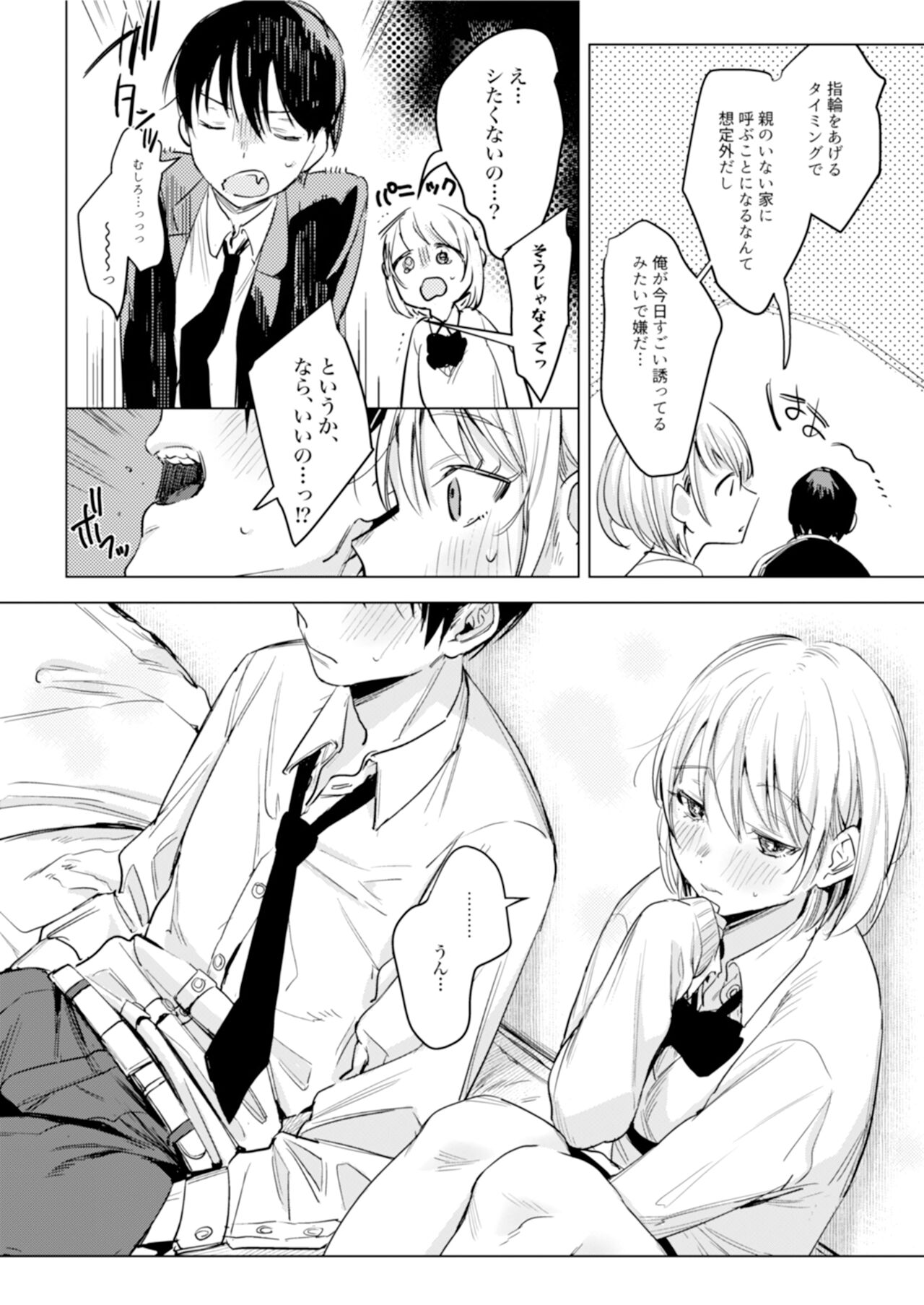 Futari wa Kyou mo Sex o suru page 9 full
