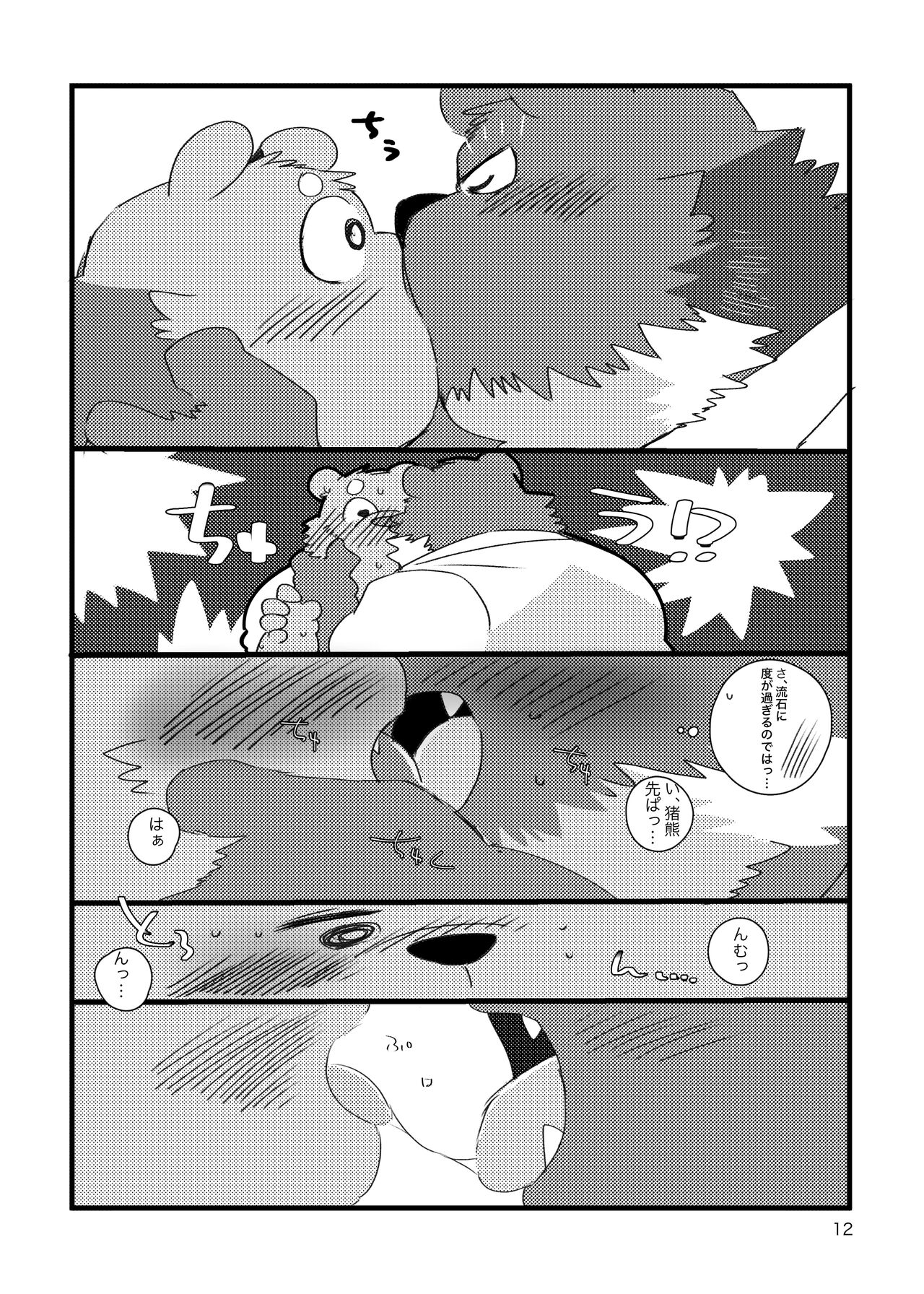 Inokuma-Senpai to Kumase-kun page 11 full