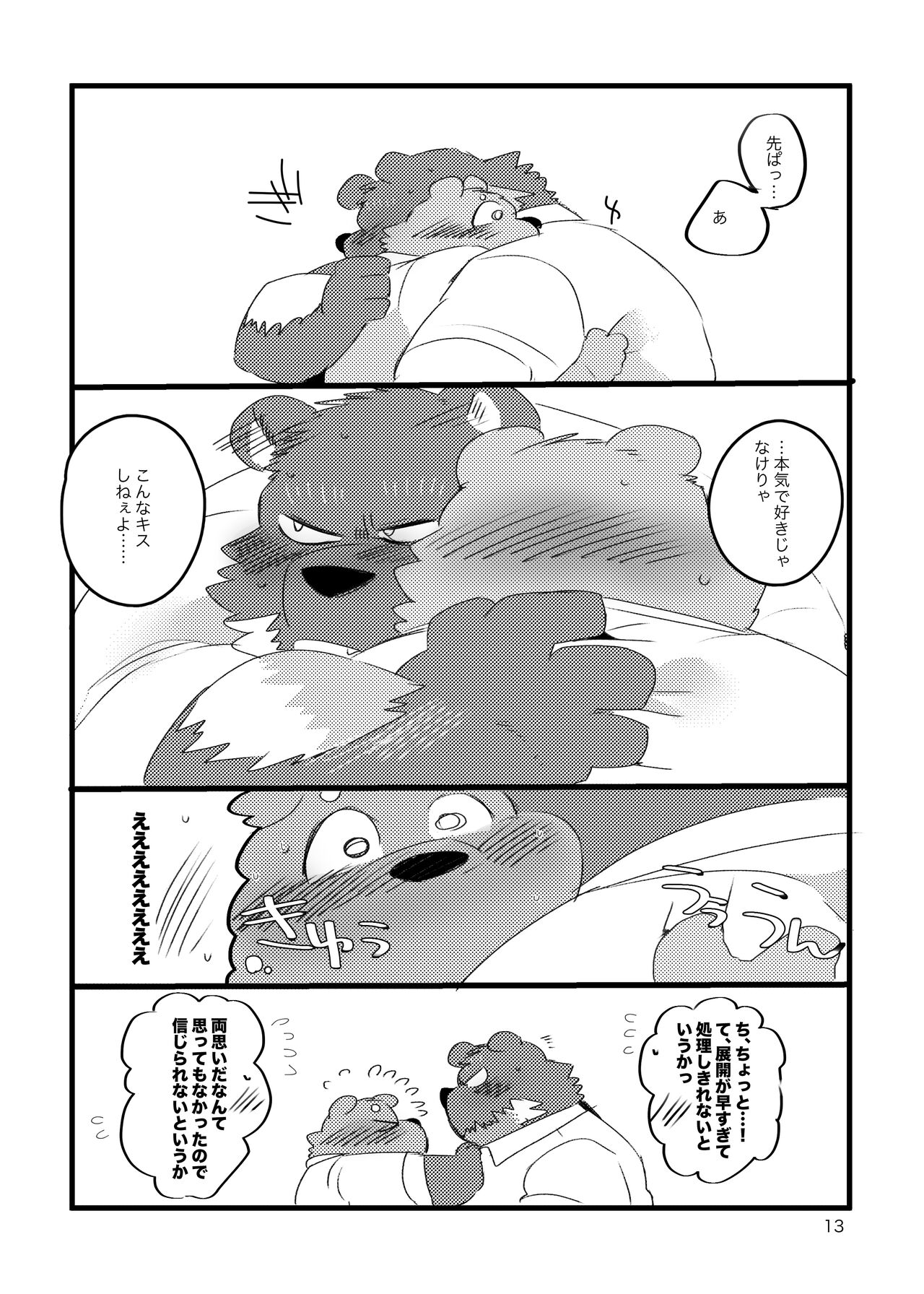 Inokuma-Senpai to Kumase-kun page 12 full