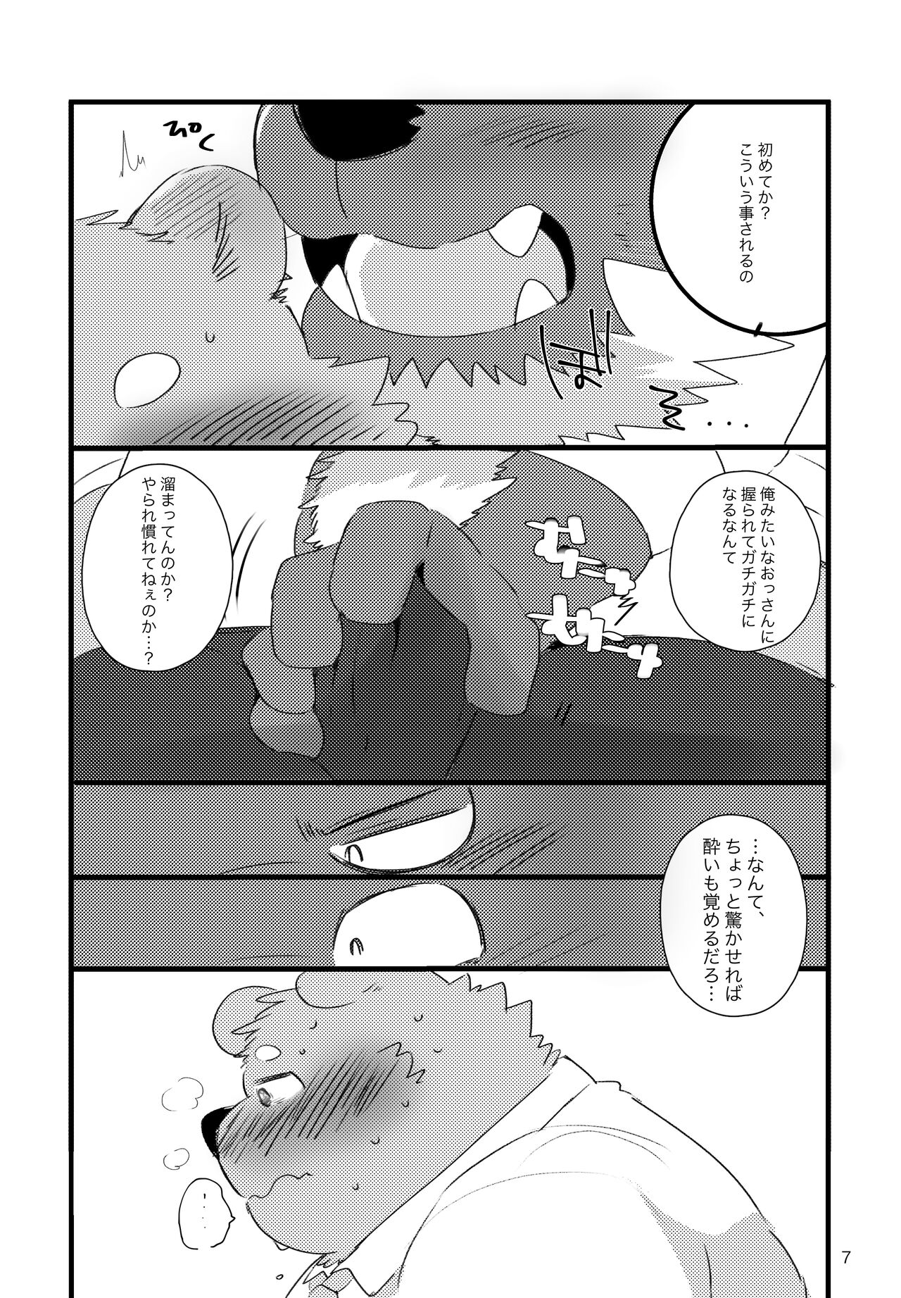 Inokuma-Senpai to Kumase-kun page 6 full