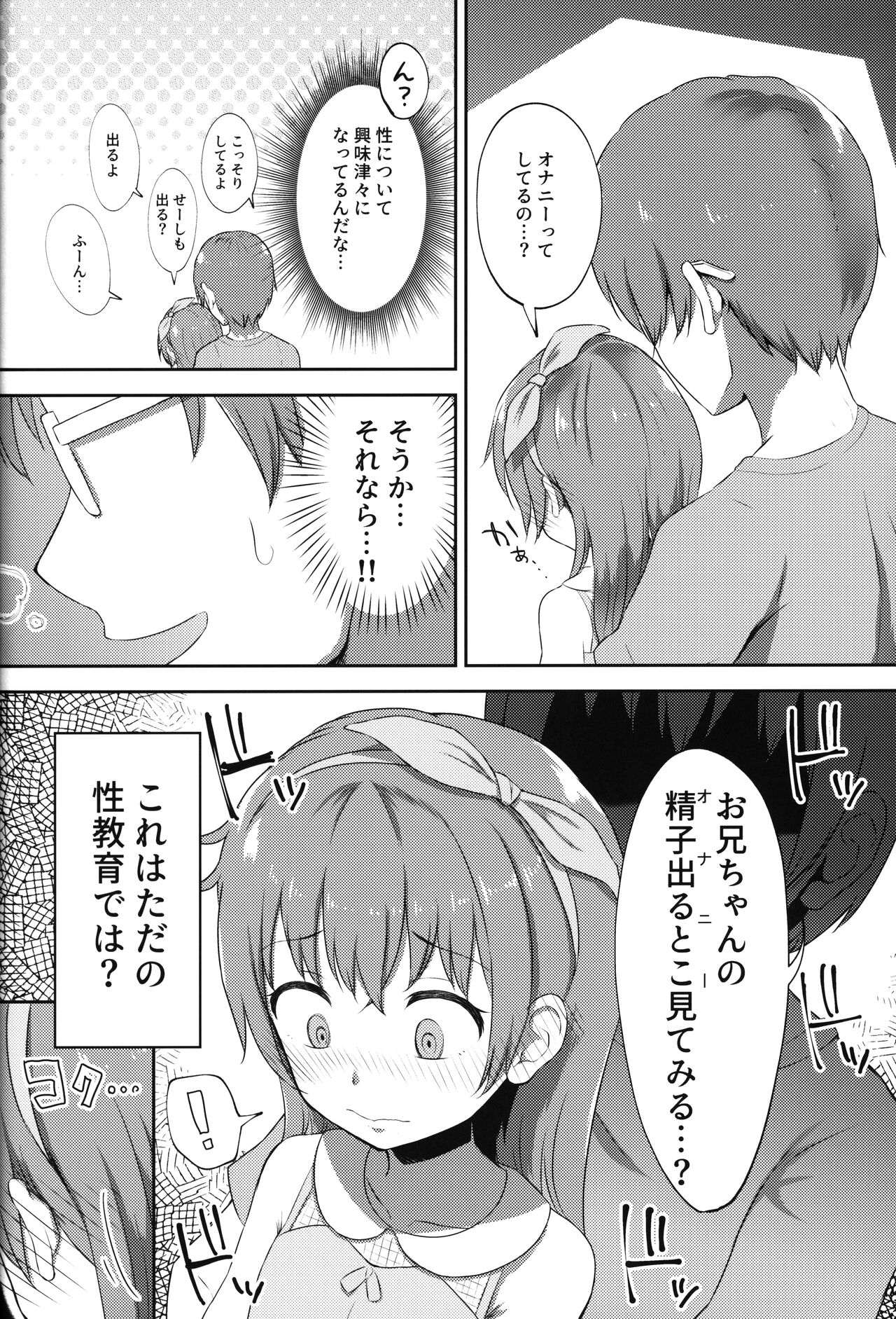 Imouto-chan wa Arawaretai!! 2 page 11 full