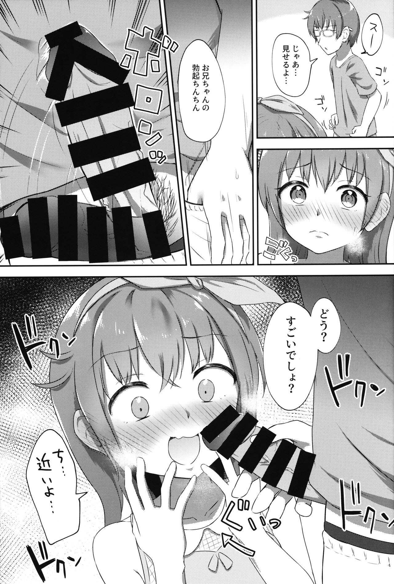Imouto-chan wa Arawaretai!! 2 page 12 full