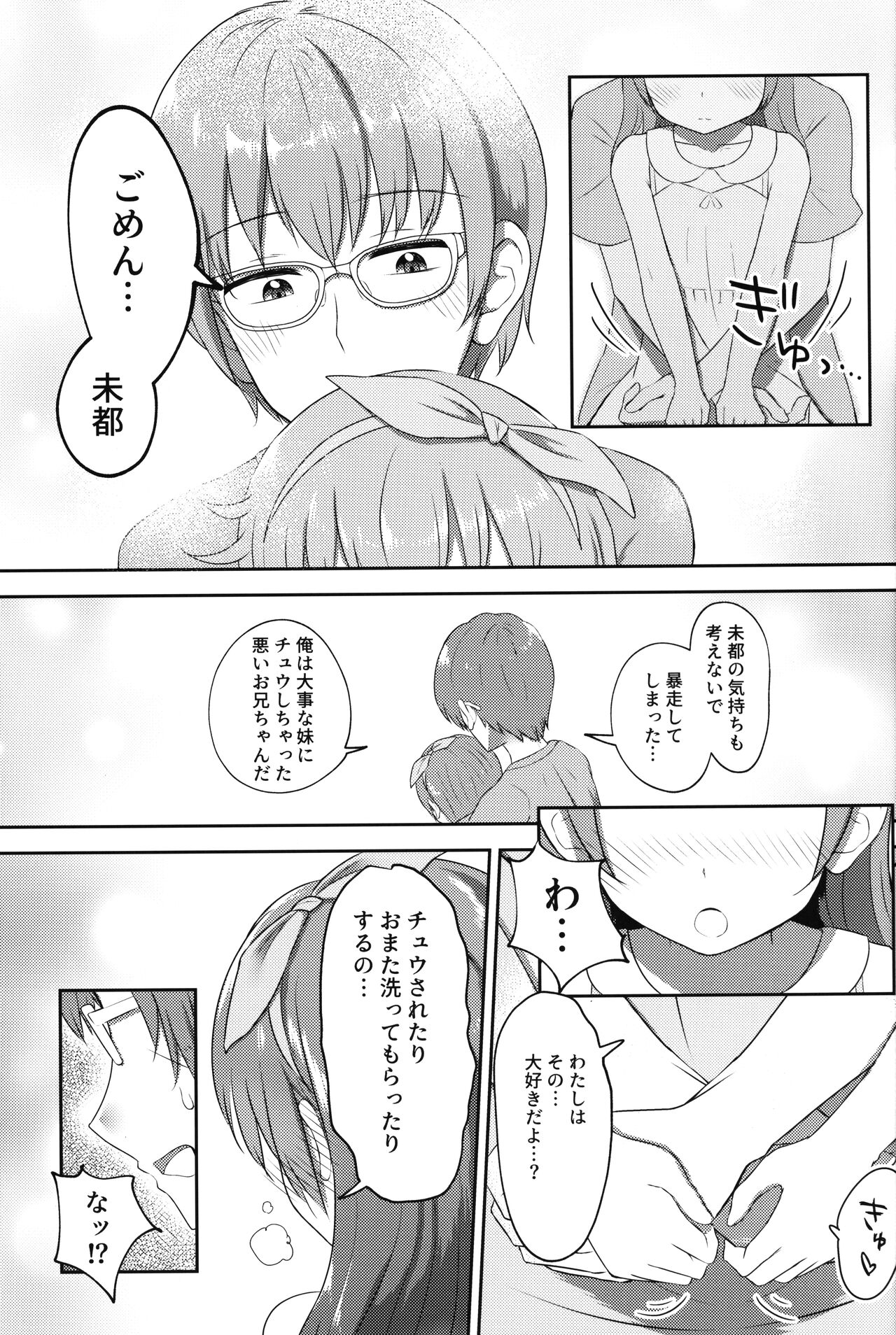 Imouto-chan wa Arawaretai!! 2 page 6 full