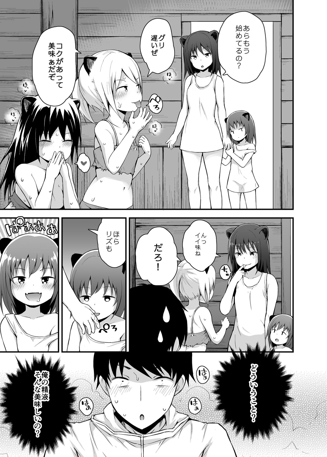 Ecchi na Loli no Kuma-san page 12 full