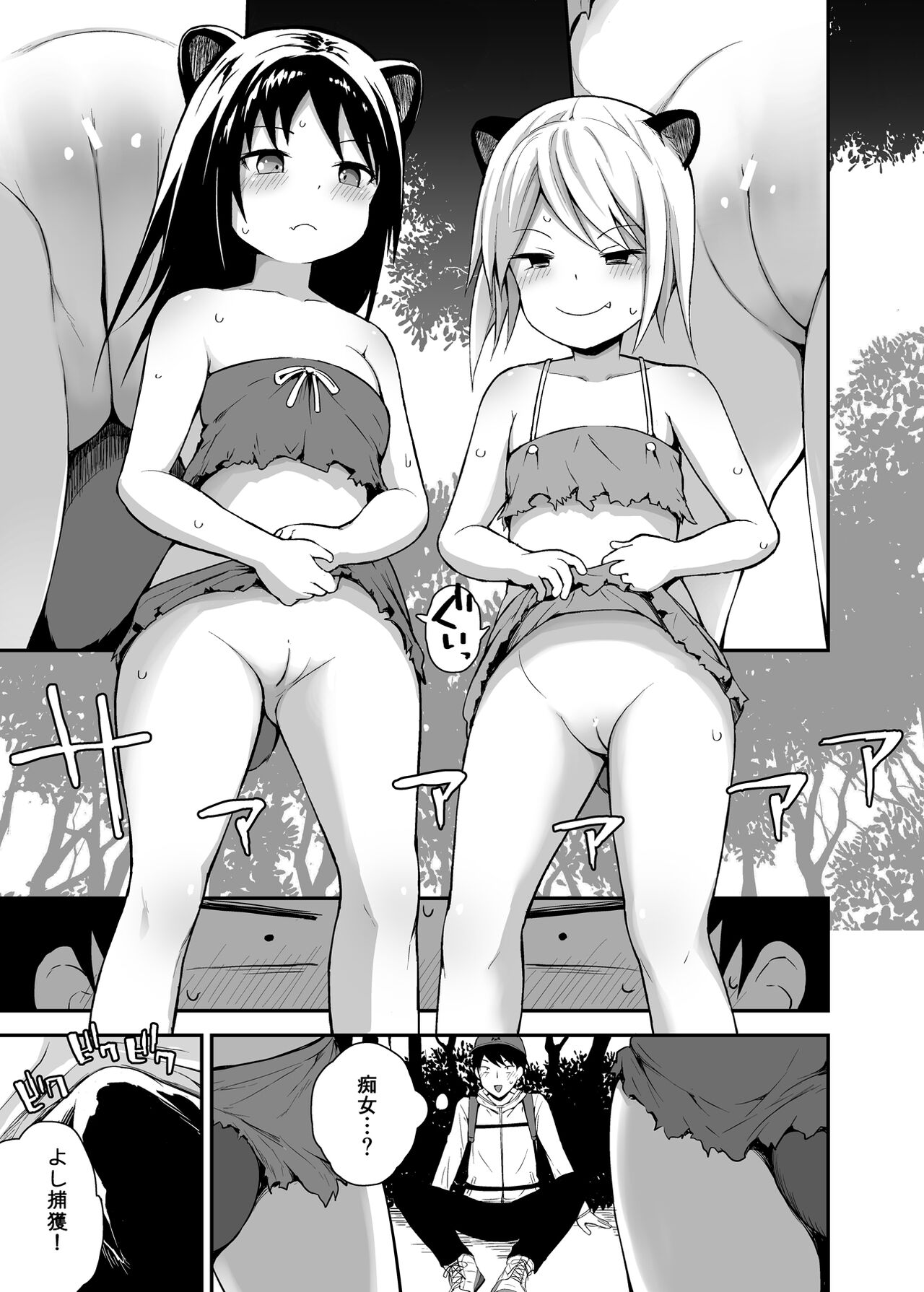 Ecchi na Loli no Kuma-san page 4 full