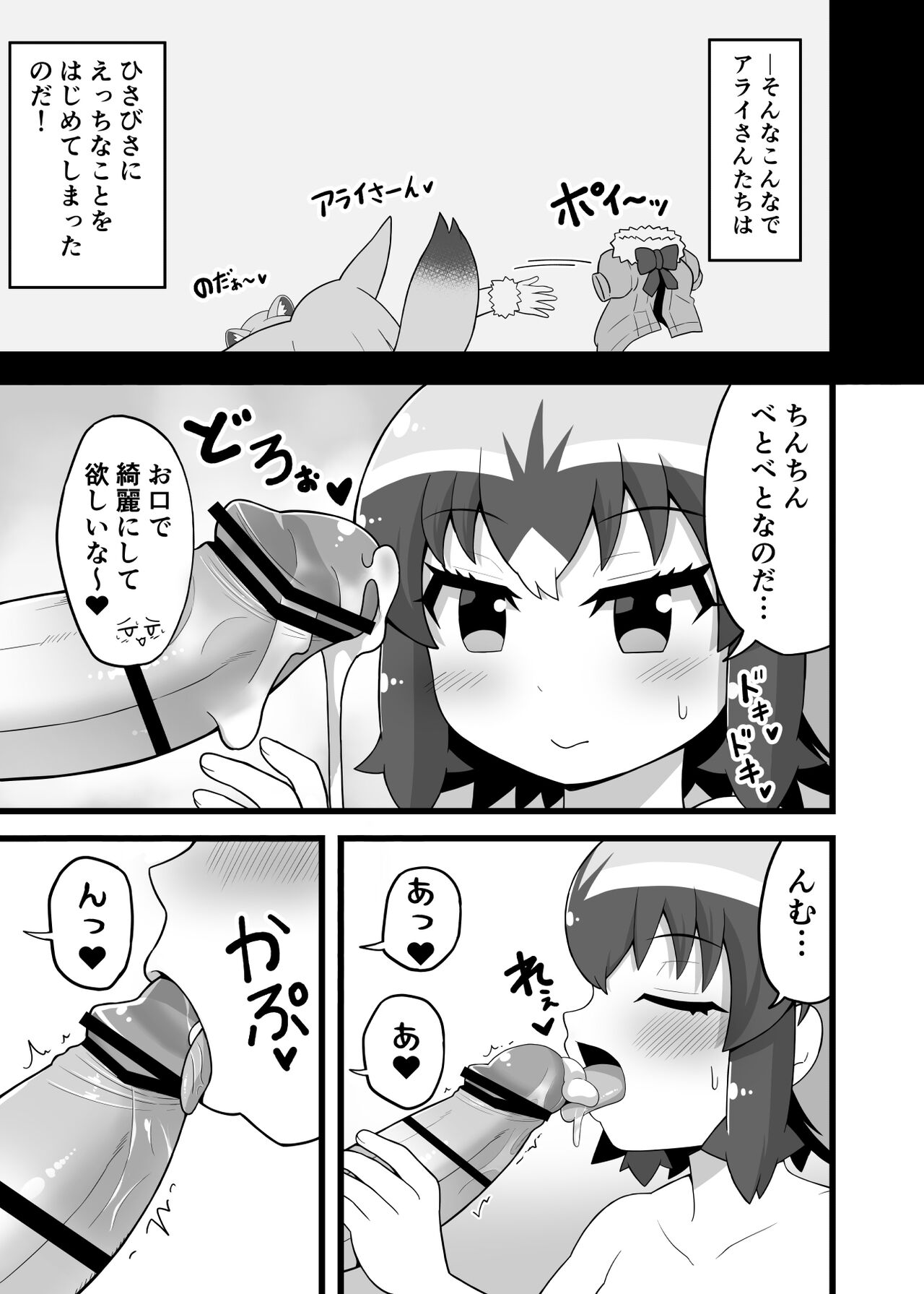 Ippai Shiyo ne Arai-san page 10 full