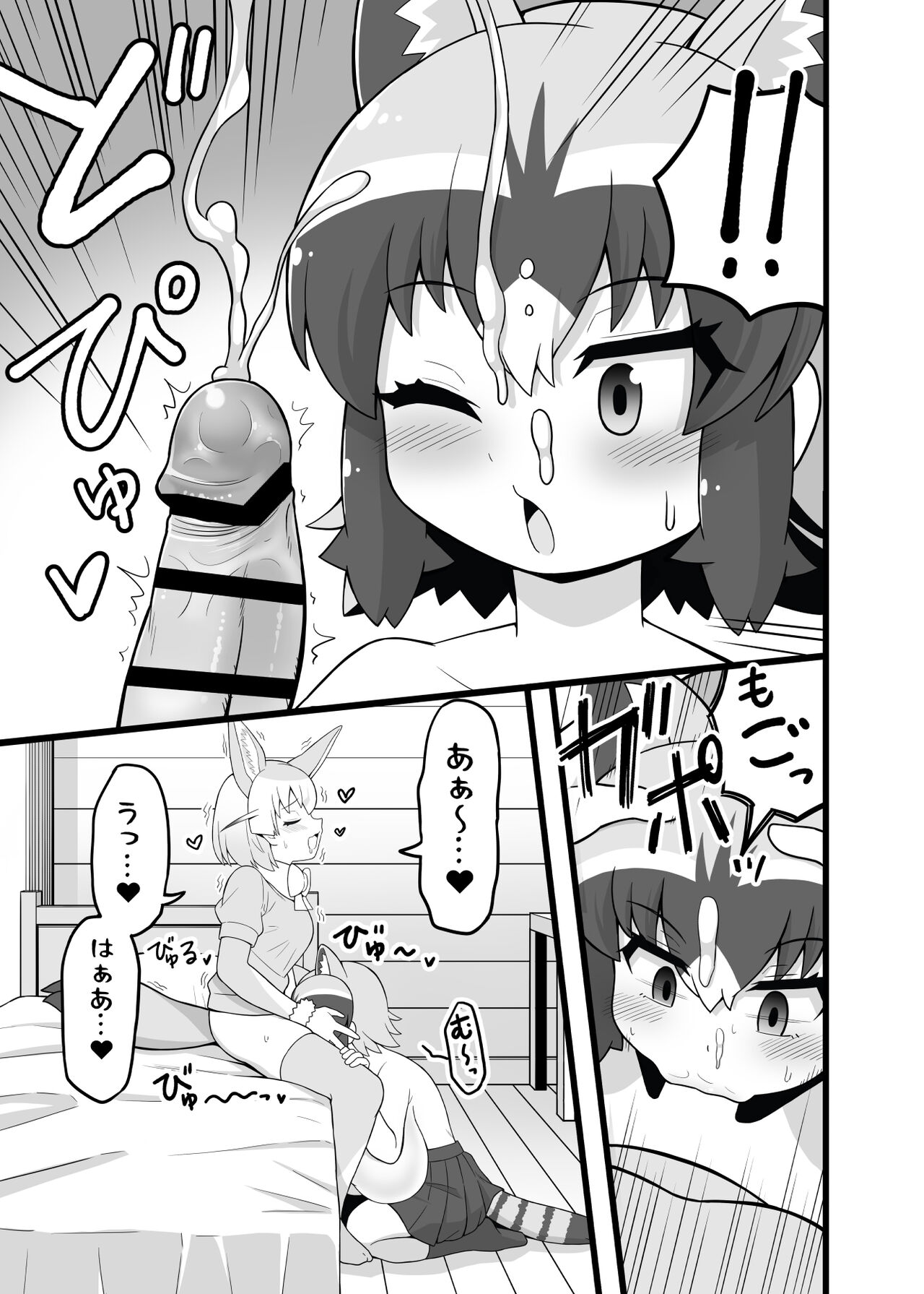 Ippai Shiyo ne Arai-san page 12 full
