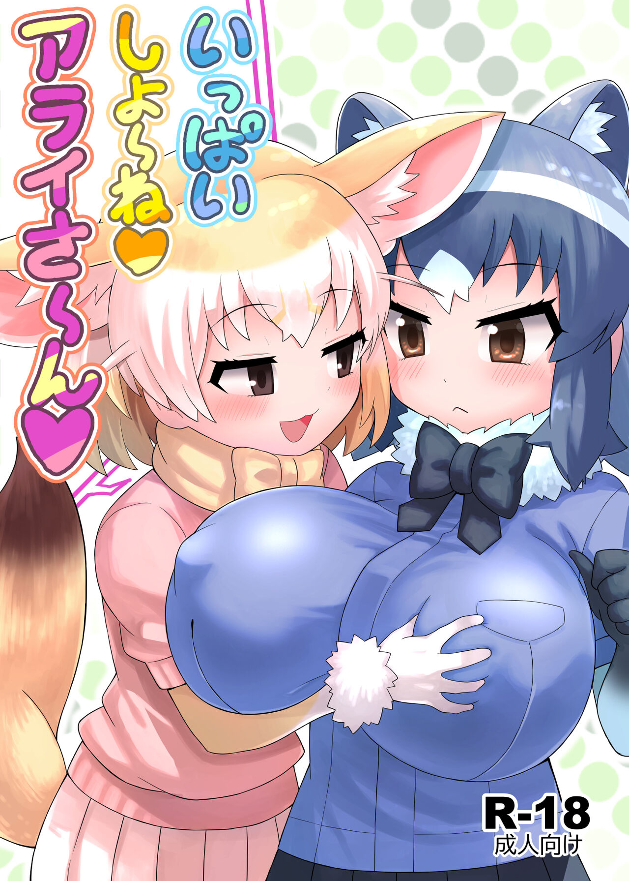 Ippai Shiyo ne Arai-san page 2 full