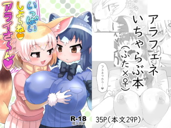 [RAS Koubou] Ippai Shiyo ne Arai-san (Kemono Friends) [Digital] cover