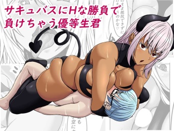 [Tetsunohiji] Succubus ni ecchi na shoufu de makechau yuutousei-kun [Digital] cover