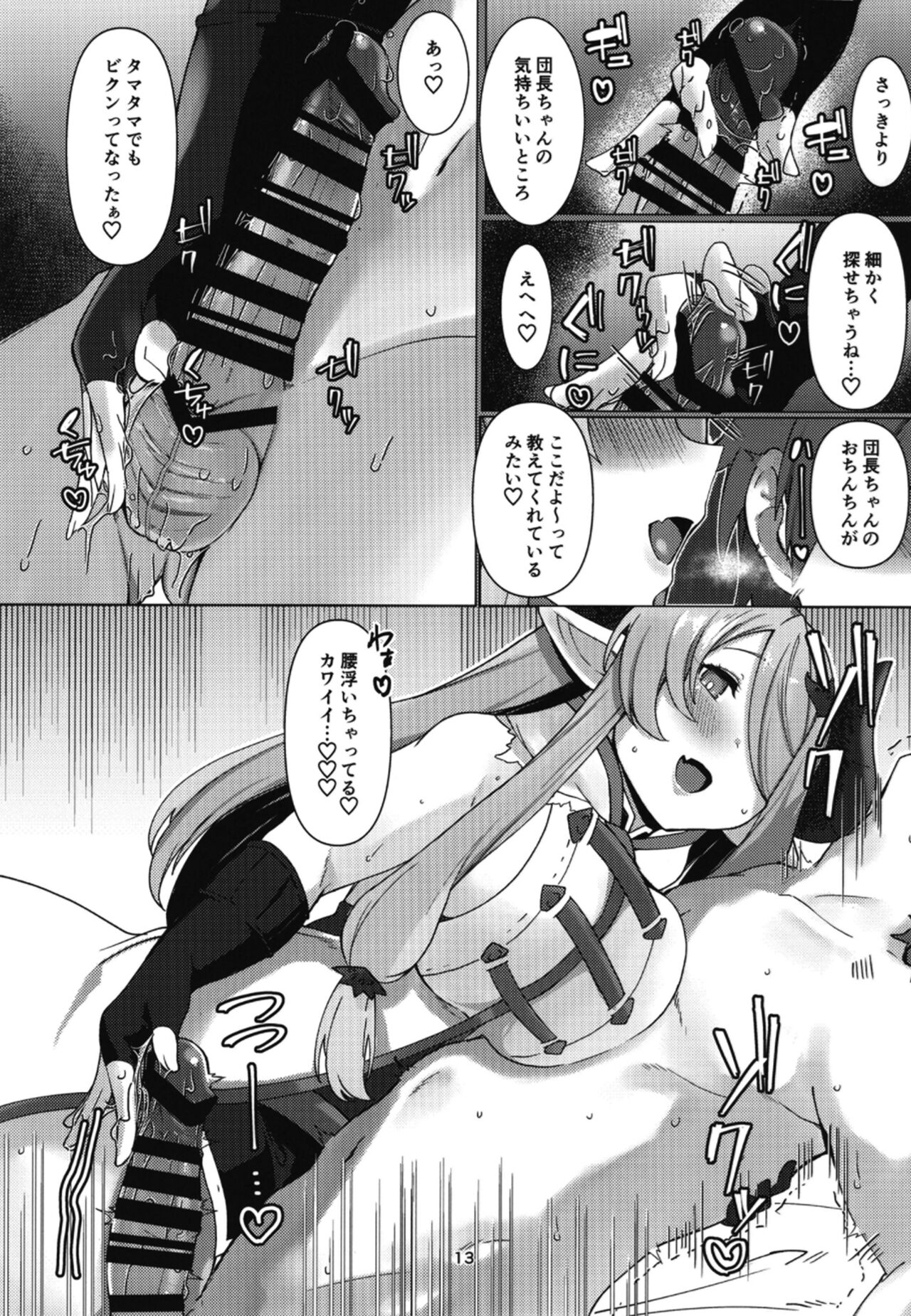 Narmaya ni Jikkuri Amaama Sakusei Sareru Hon page 12 full