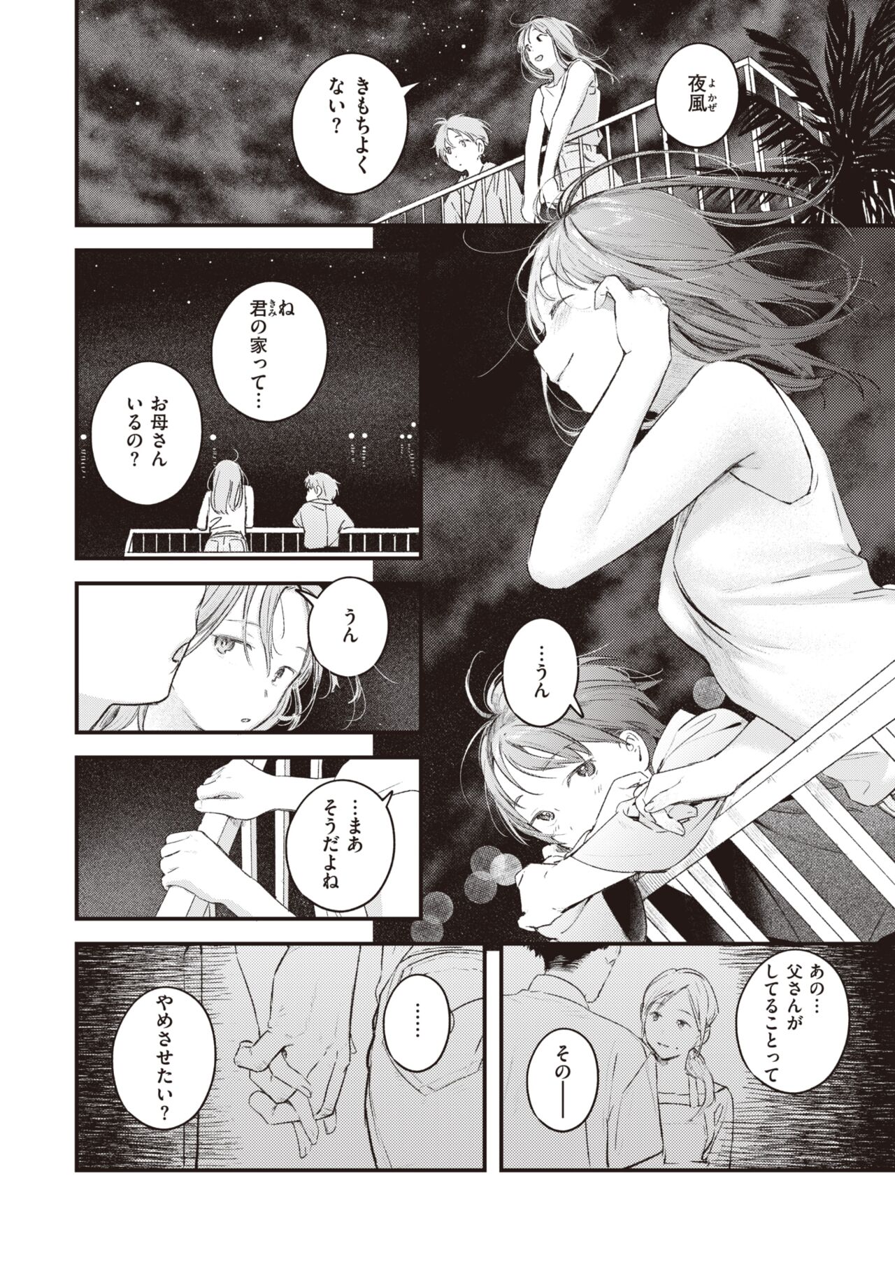 COMIC Kairakuten 2022-12 page 10 full