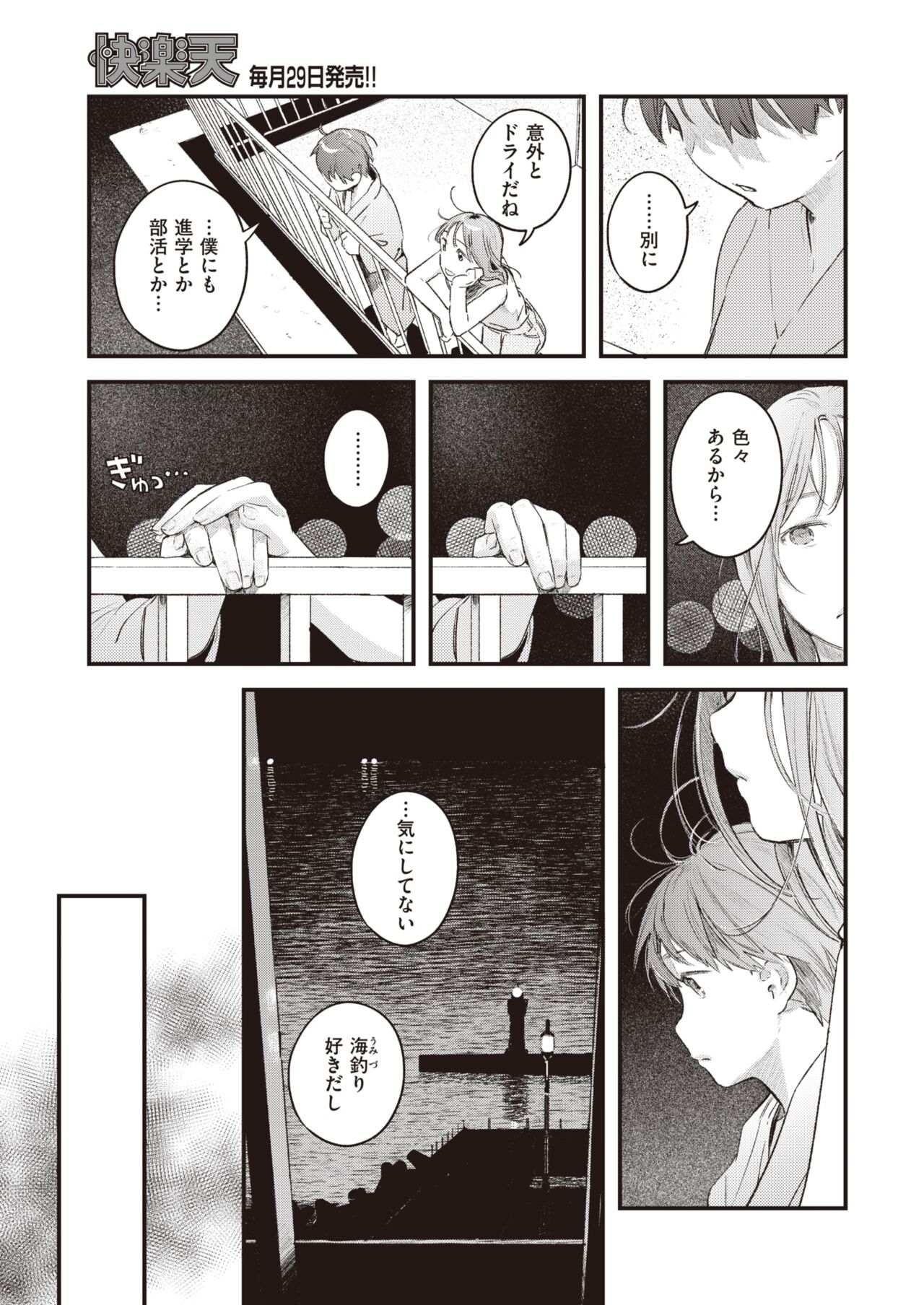 COMIC Kairakuten 2022-12 page 11 full