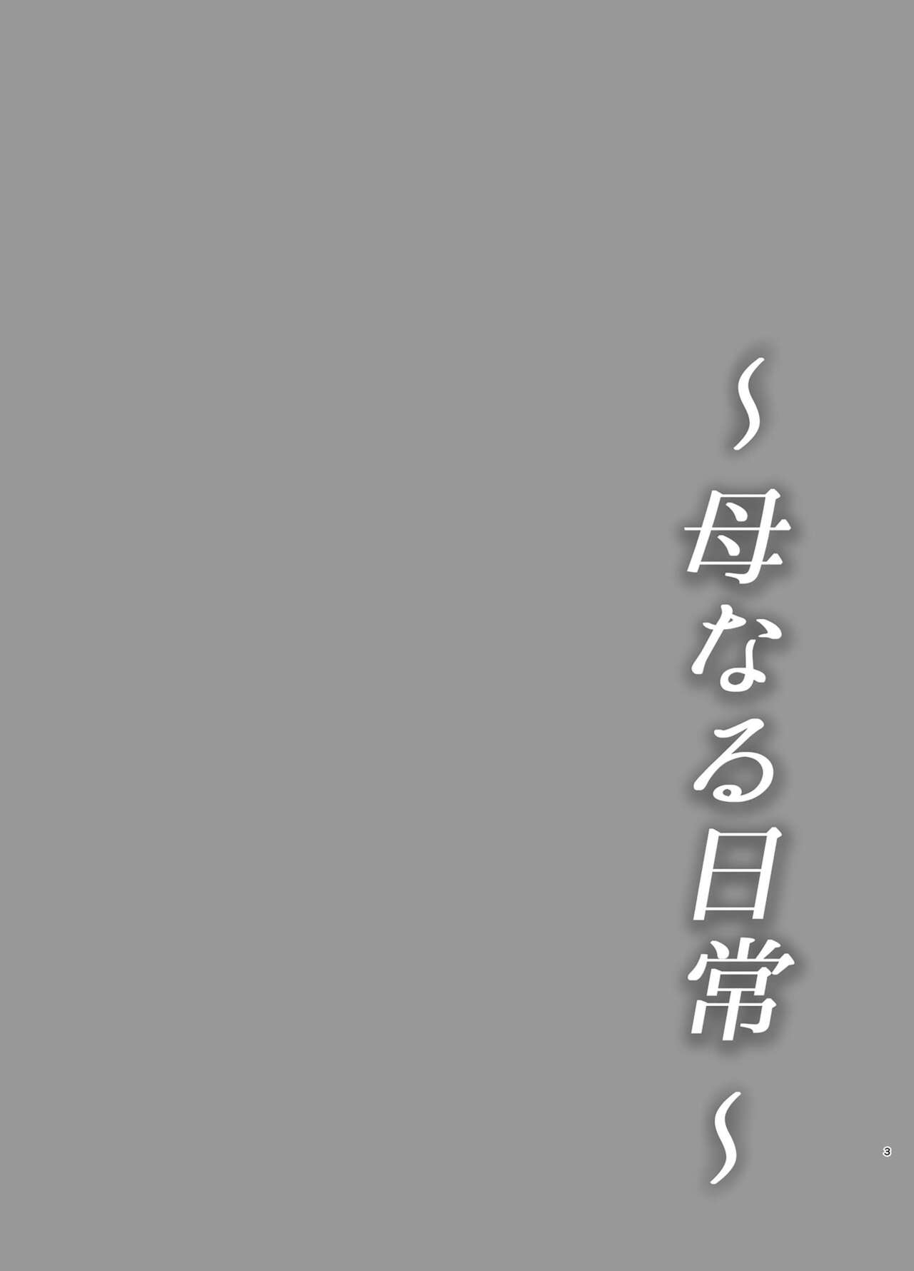 Haha Naru Nichijou | 엄마라는 일상 page 3 full