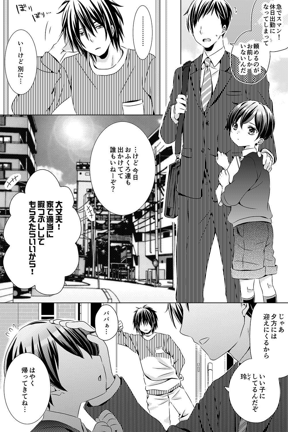 Ojisan to Oikko page 1 full