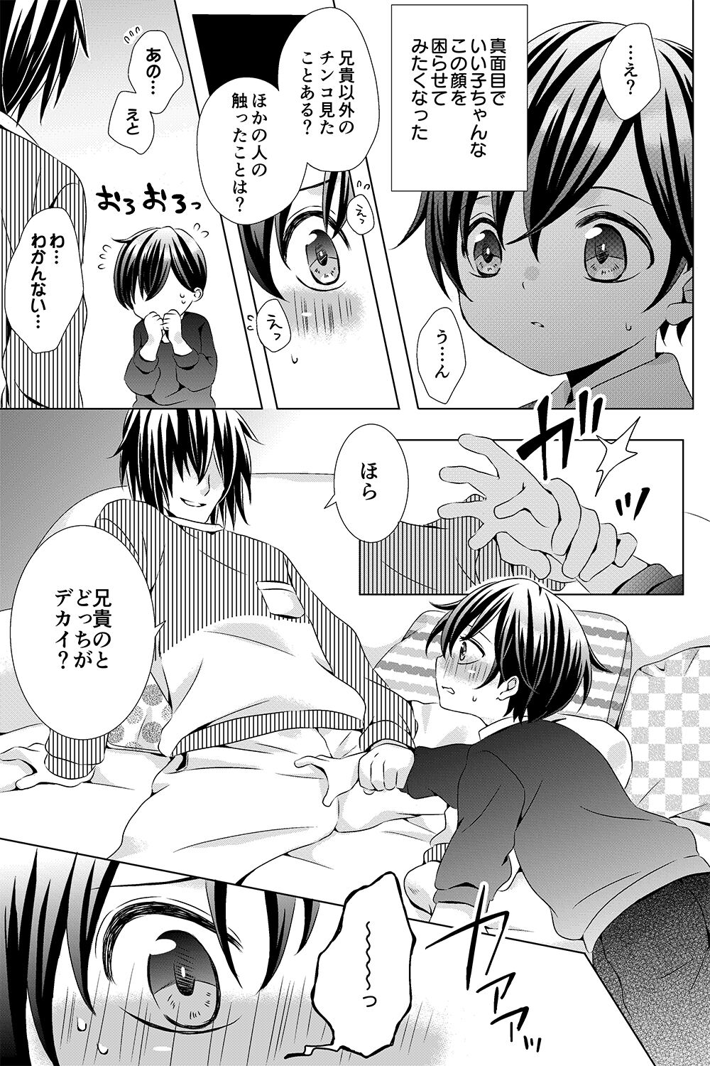 Ojisan to Oikko page 4 full