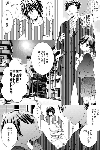 [Rushichi] Ojisan to Oikko cover