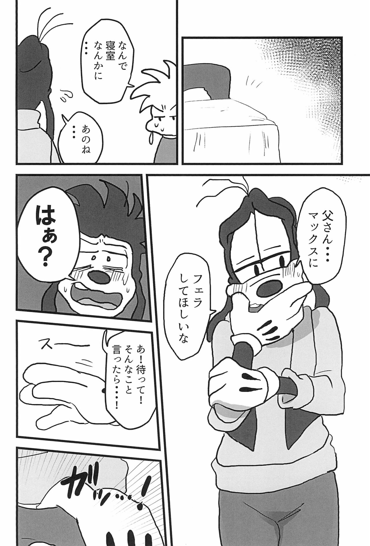 Zettai Fukujuu! page 12 full