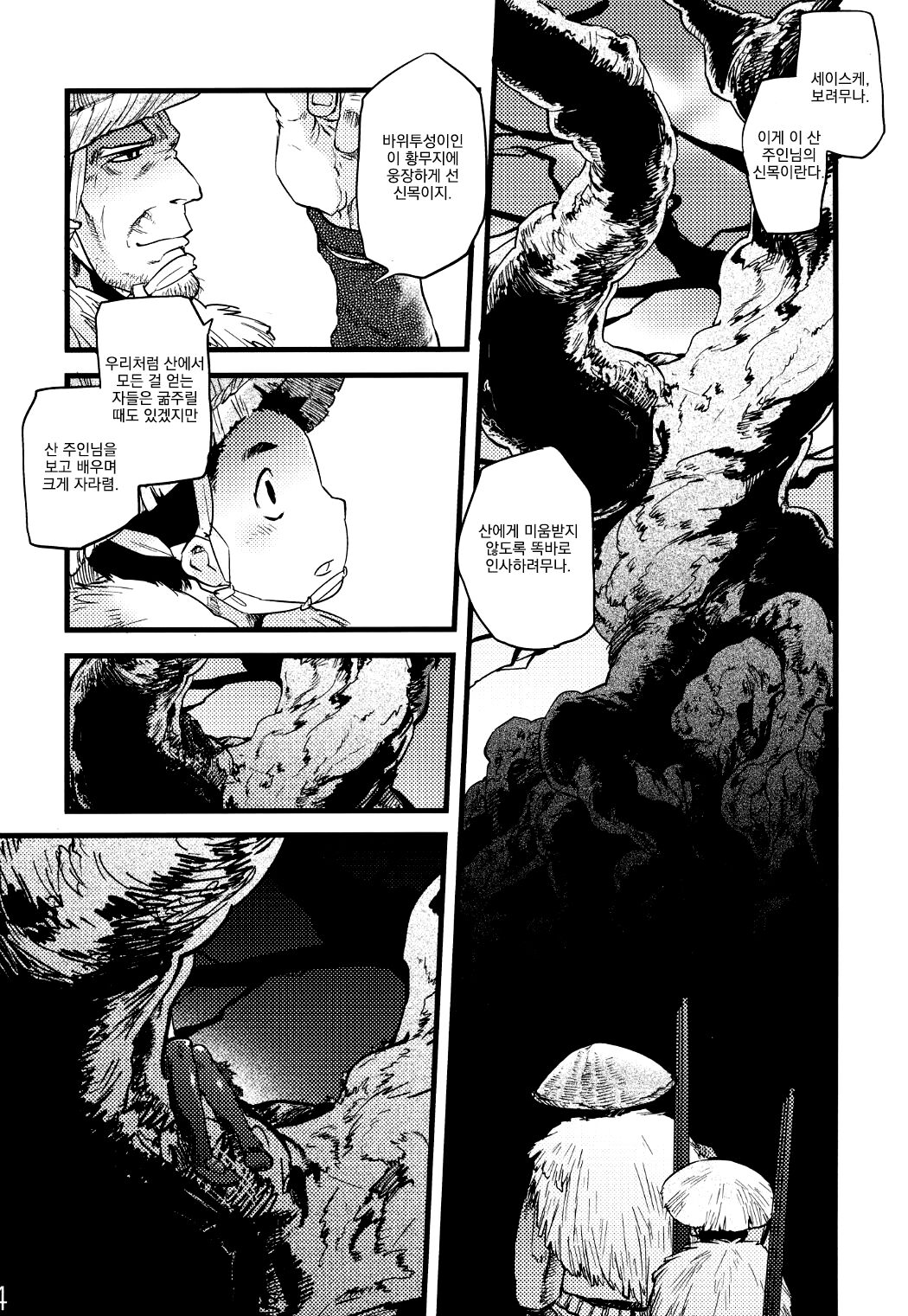 Hakutei no Sho | 백제의 서 page 3 full