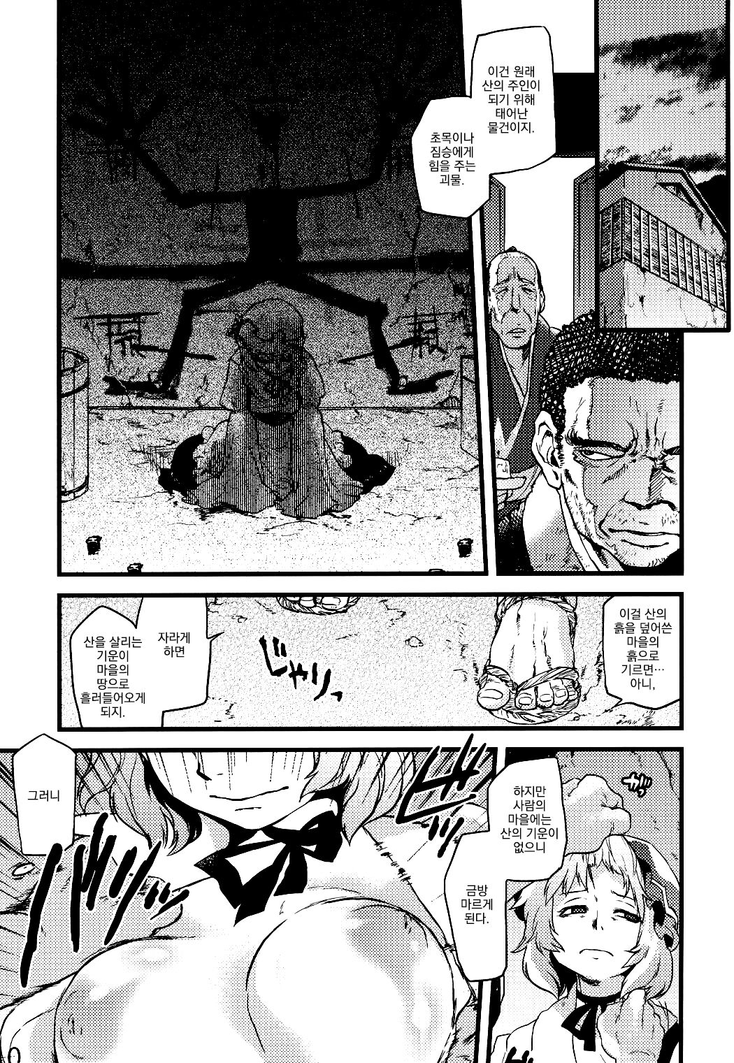 Hakutei no Sho | 백제의 서 page 8 full