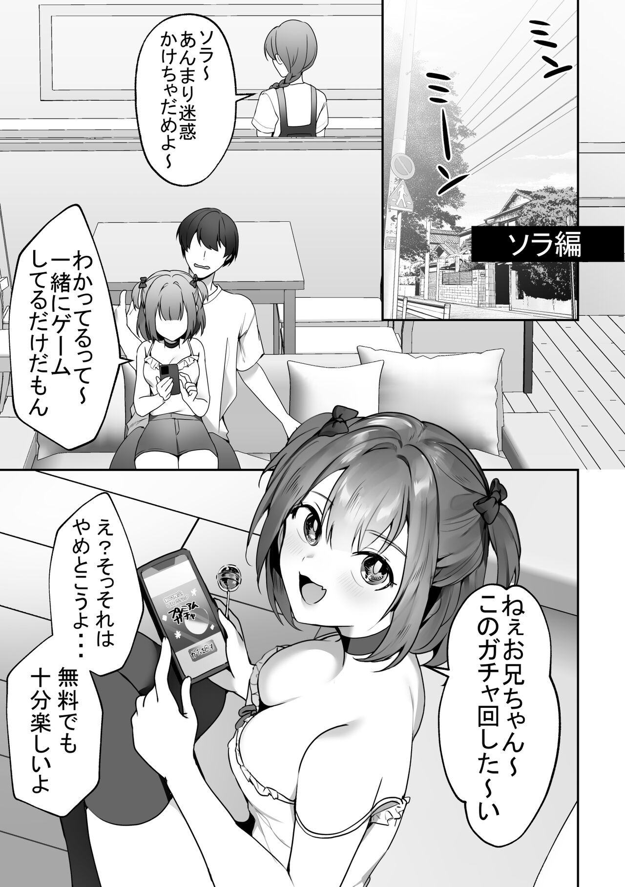 Shinseki no ko-tachi ga natsuyasumi ni o ne dari shite kuru page 2 full
